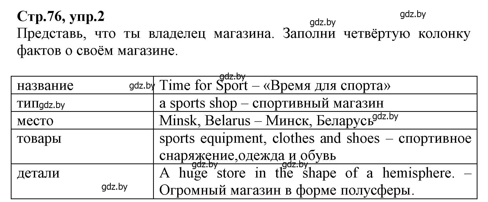 Решение номер 2 (страница 76) гдз по английскому языку 7 класс Демченко, Севрюкова, рабочая тетрадь 1 часть