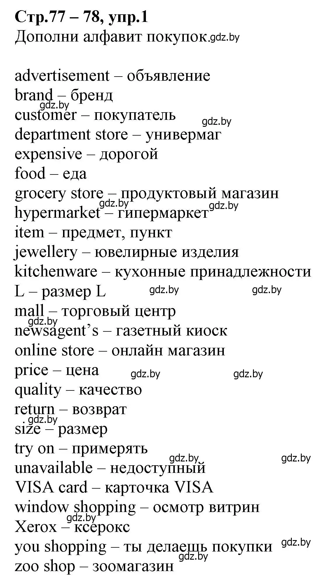 Решение номер 1 (страница 77) гдз по английскому языку 7 класс Демченко, Севрюкова, рабочая тетрадь 1 часть