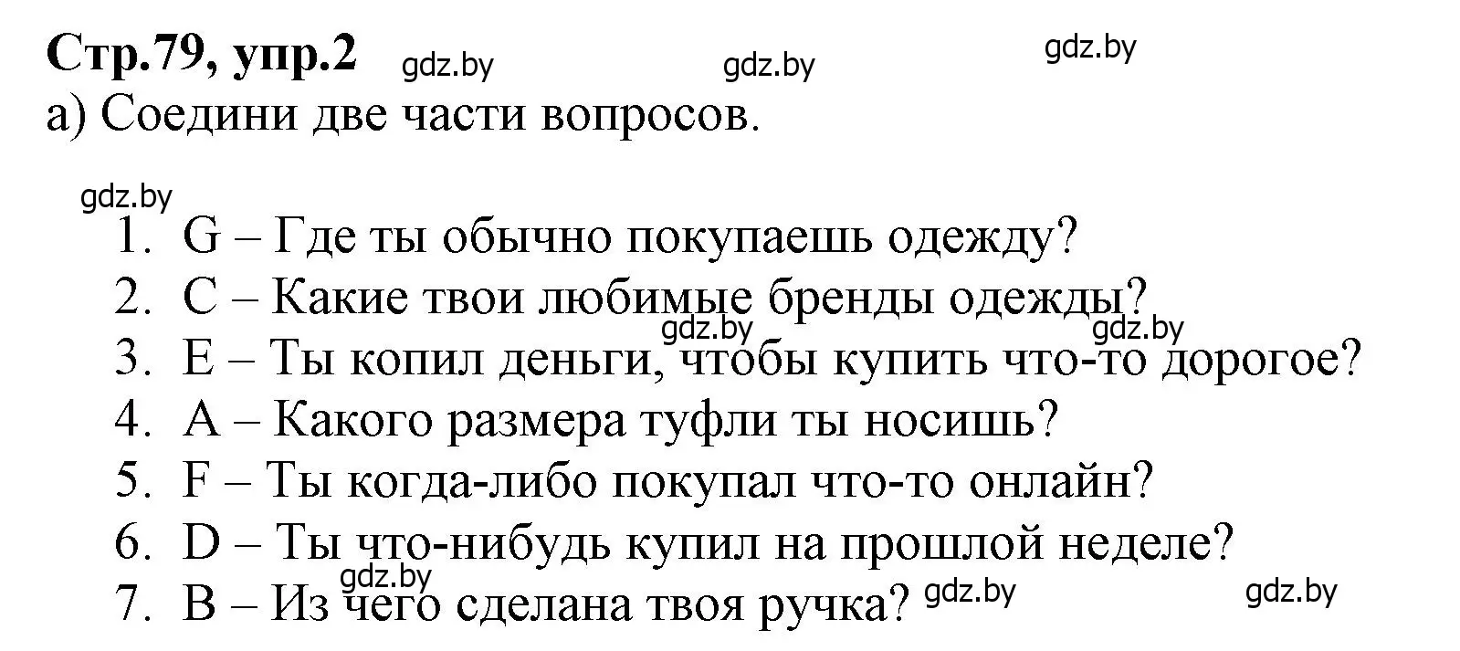 Решение номер 2 (страница 79) гдз по английскому языку 7 класс Демченко, Севрюкова, рабочая тетрадь 1 часть