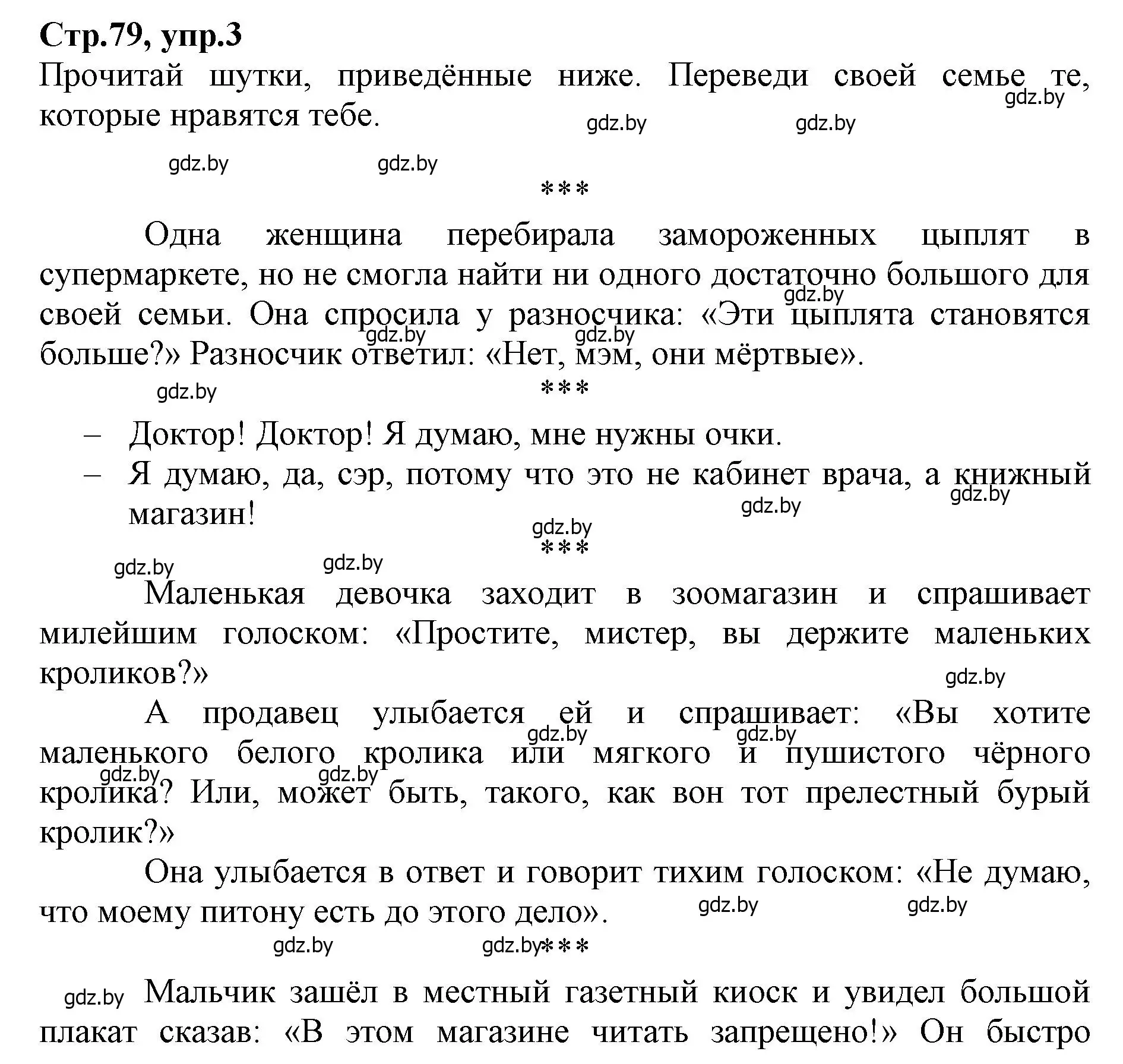 Решение номер 3 (страница 79) гдз по английскому языку 7 класс Демченко, Севрюкова, рабочая тетрадь 1 часть