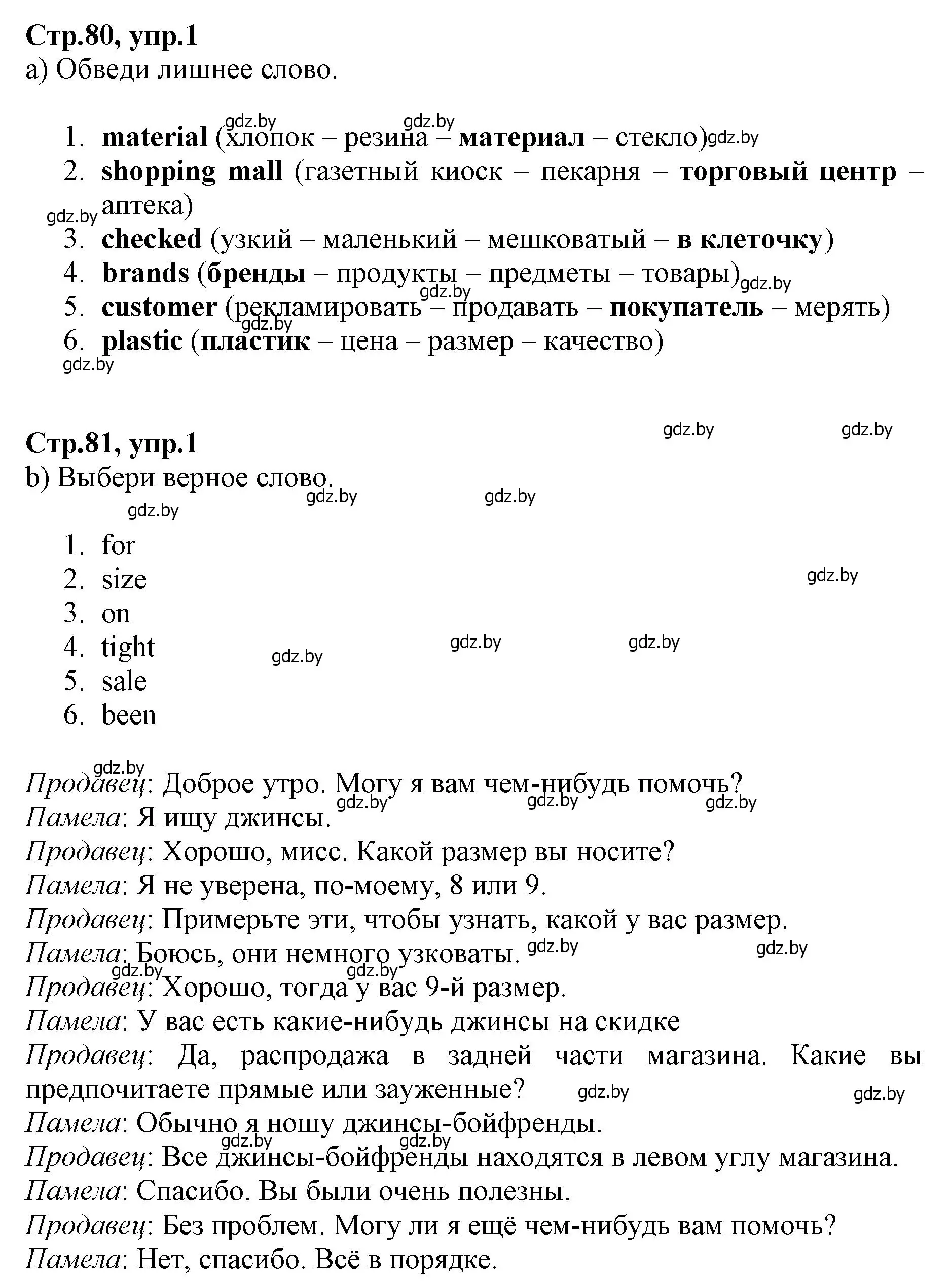 Решение номер 1 (страница 80) гдз по английскому языку 7 класс Демченко, Севрюкова, рабочая тетрадь 1 часть