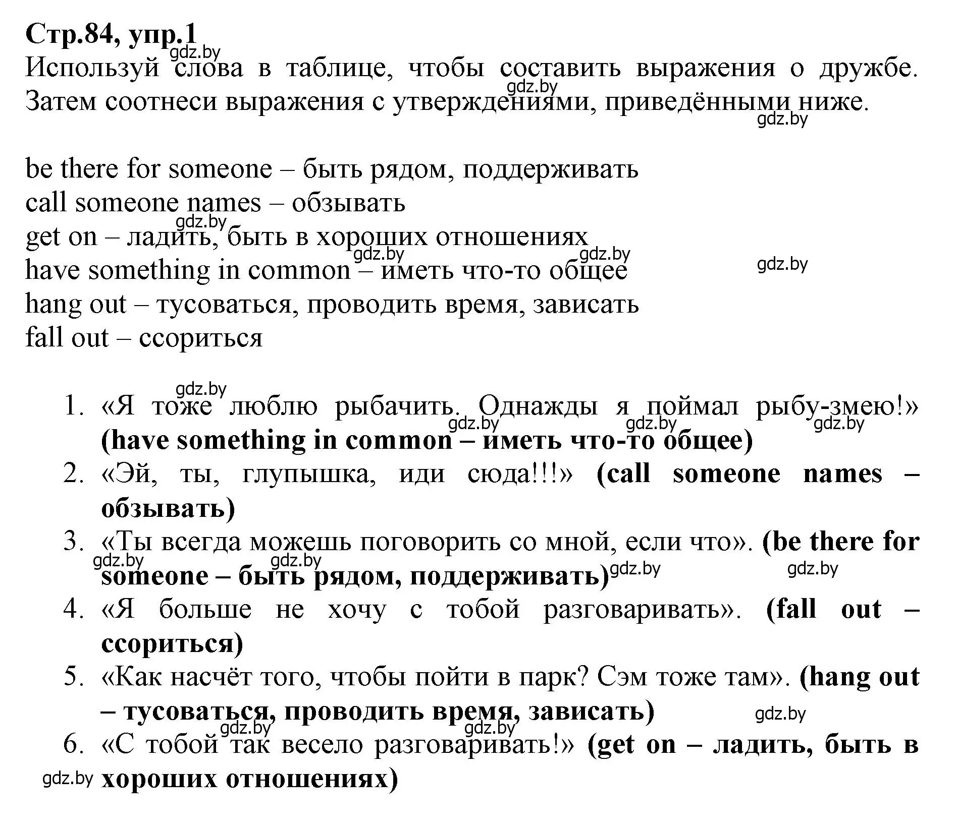 Решение номер 1 (страница 84) гдз по английскому языку 7 класс Демченко, Севрюкова, рабочая тетрадь 1 часть