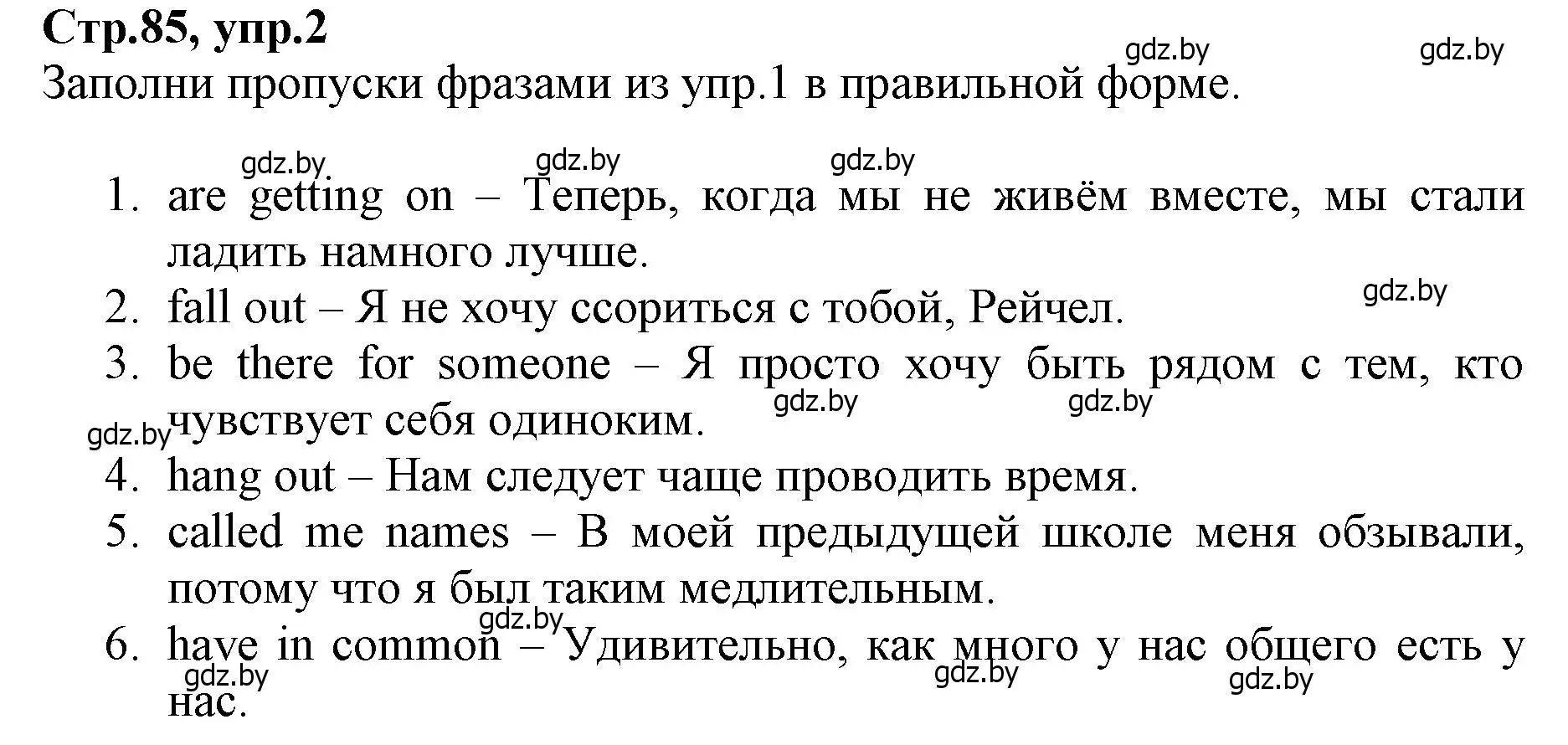 Решение номер 2 (страница 85) гдз по английскому языку 7 класс Демченко, Севрюкова, рабочая тетрадь 1 часть