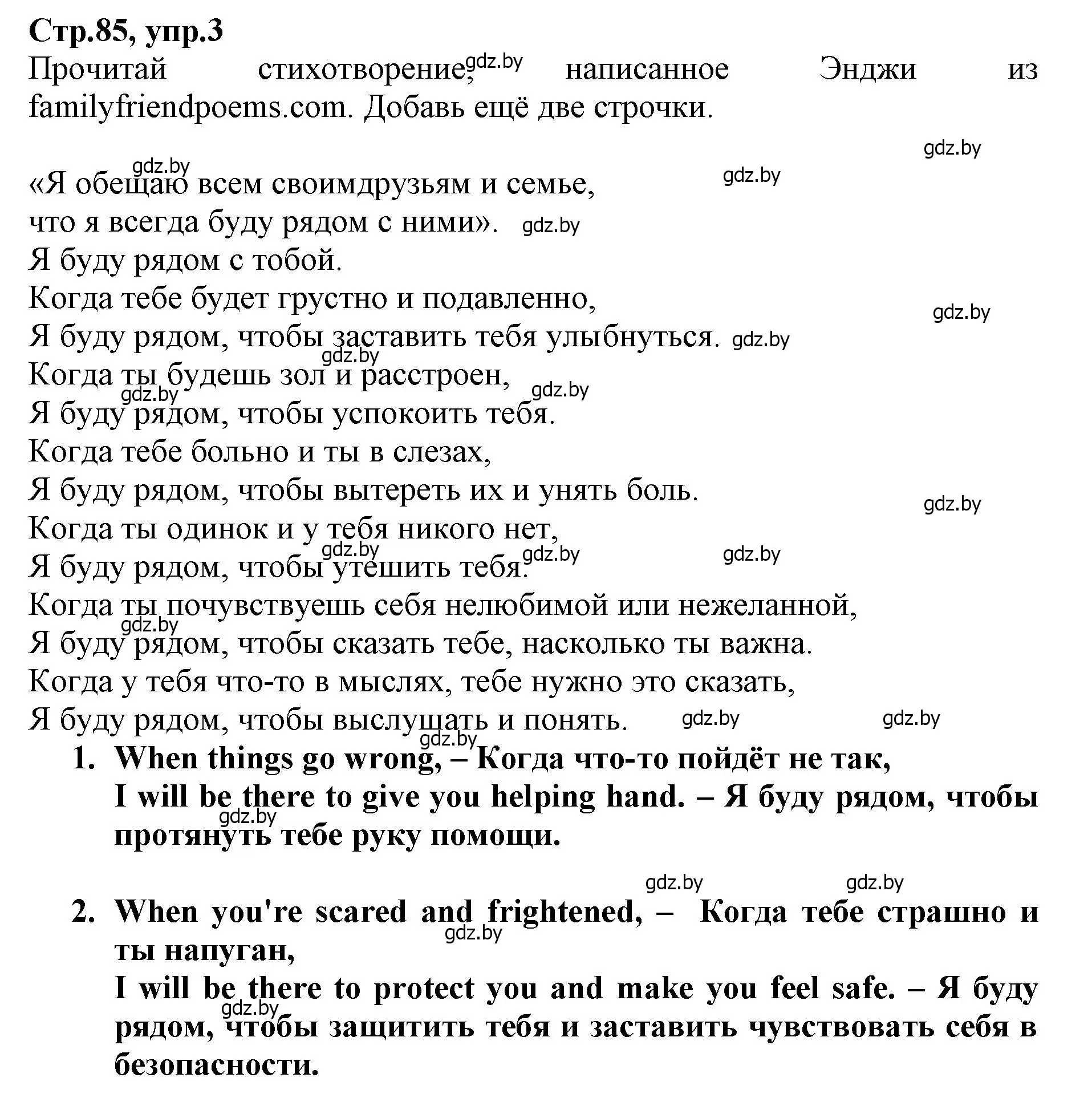 Решение номер 3 (страница 85) гдз по английскому языку 7 класс Демченко, Севрюкова, рабочая тетрадь 1 часть