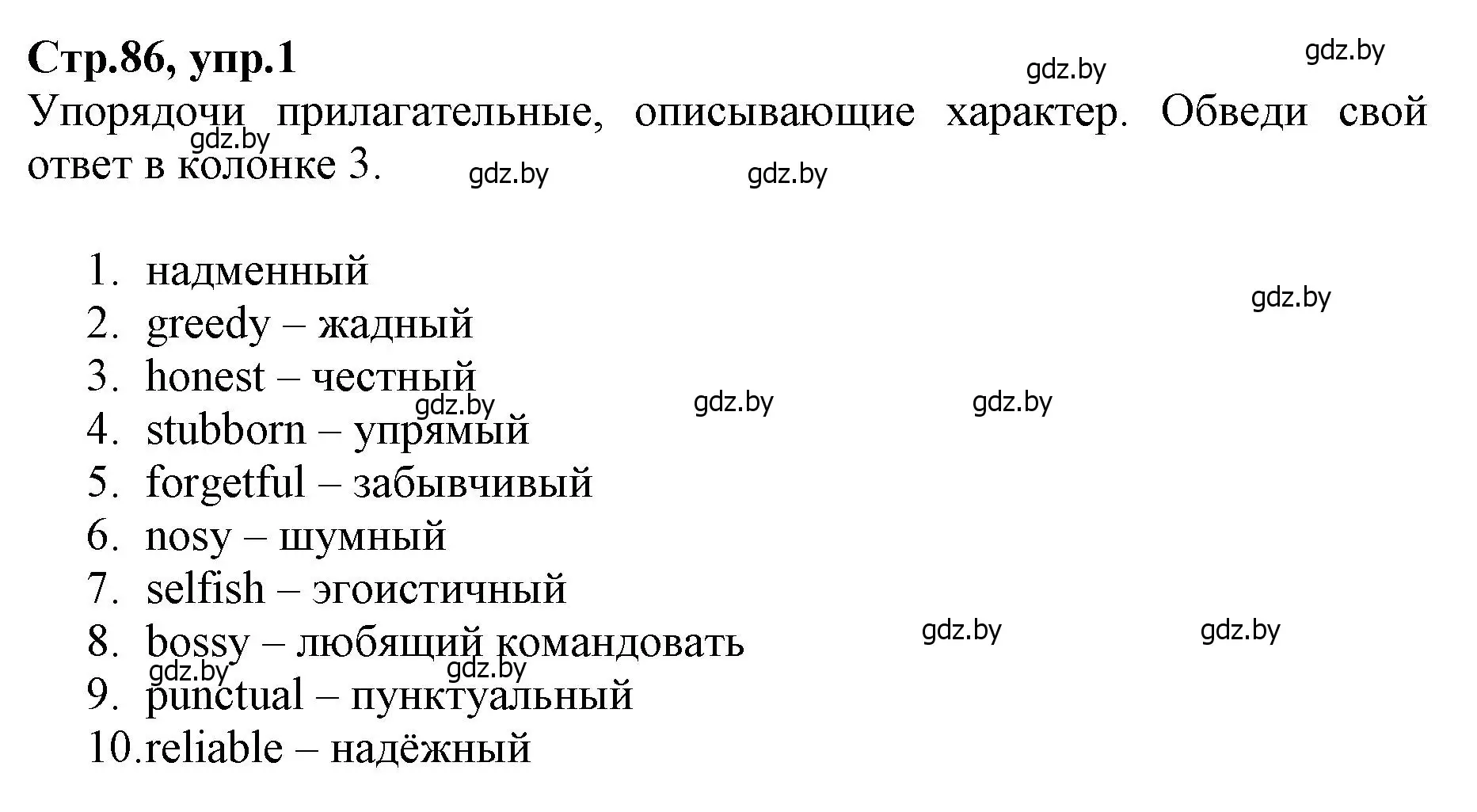 Решение номер 1 (страница 86) гдз по английскому языку 7 класс Демченко, Севрюкова, рабочая тетрадь 1 часть