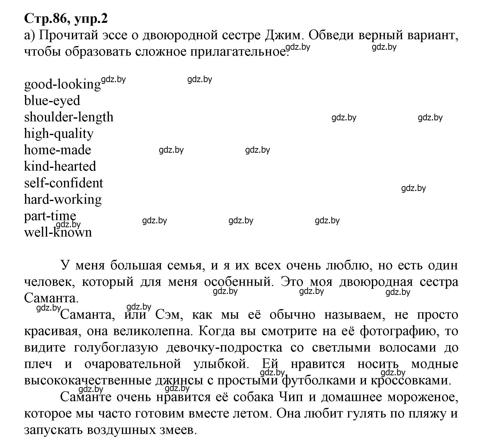 Решение номер 2 (страница 86) гдз по английскому языку 7 класс Демченко, Севрюкова, рабочая тетрадь 1 часть