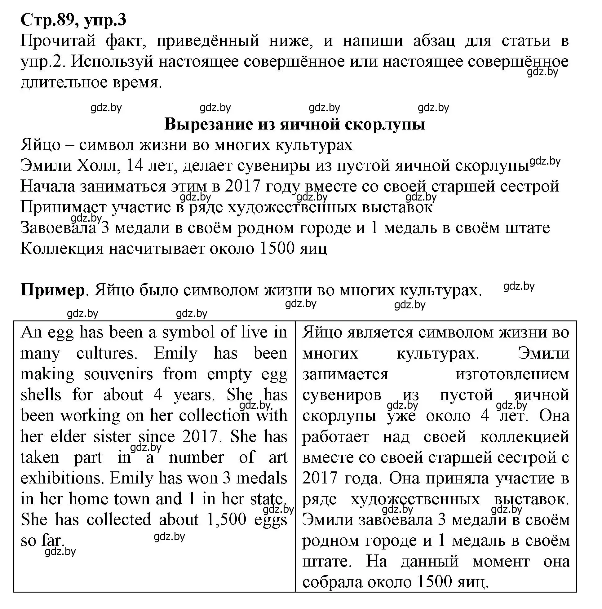 Решение номер 3 (страница 89) гдз по английскому языку 7 класс Демченко, Севрюкова, рабочая тетрадь 1 часть