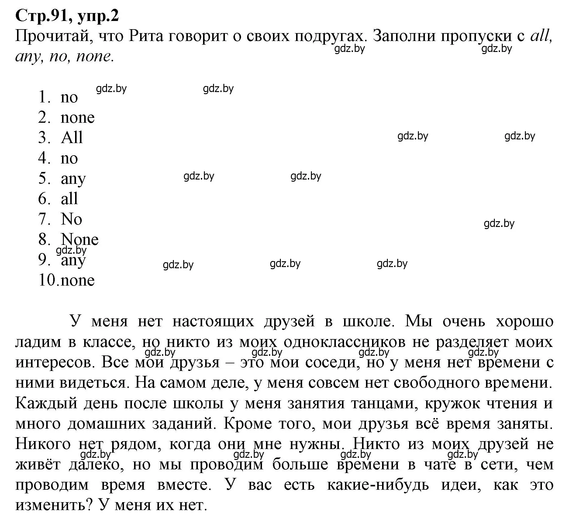 Решение номер 2 (страница 91) гдз по английскому языку 7 класс Демченко, Севрюкова, рабочая тетрадь 1 часть