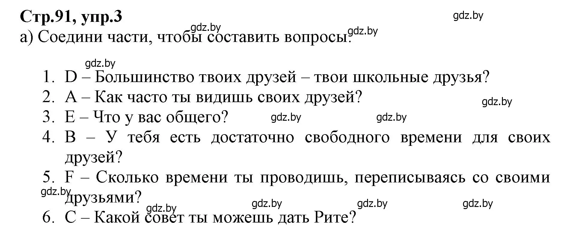 Решение номер 3 (страница 91) гдз по английскому языку 7 класс Демченко, Севрюкова, рабочая тетрадь 1 часть