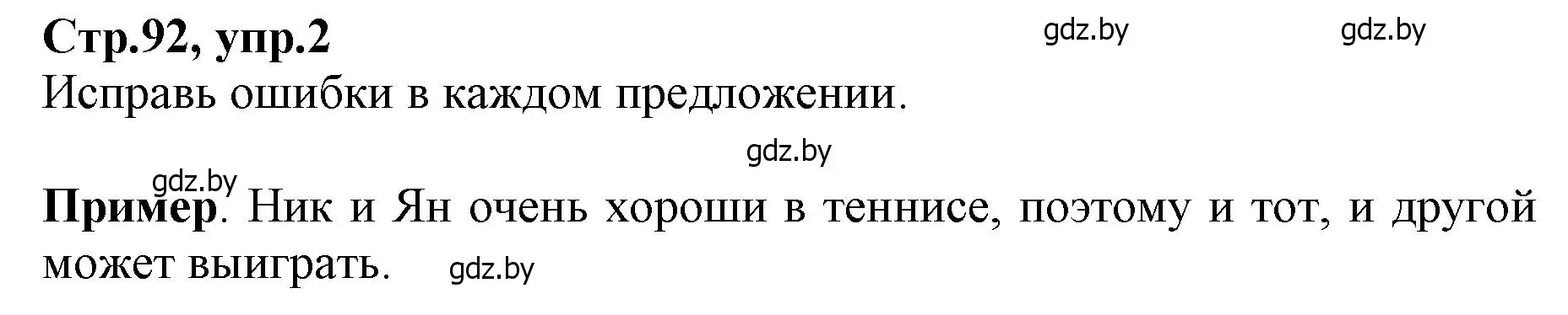 Решение номер 2 (страница 92) гдз по английскому языку 7 класс Демченко, Севрюкова, рабочая тетрадь 1 часть