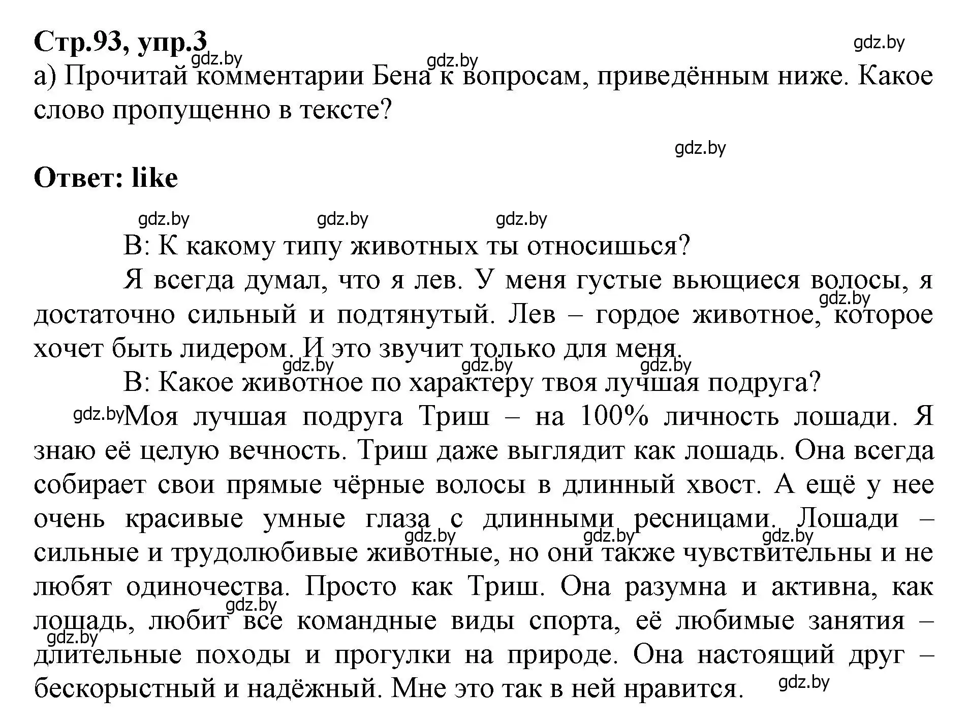 Решение номер 3 (страница 93) гдз по английскому языку 7 класс Демченко, Севрюкова, рабочая тетрадь 1 часть