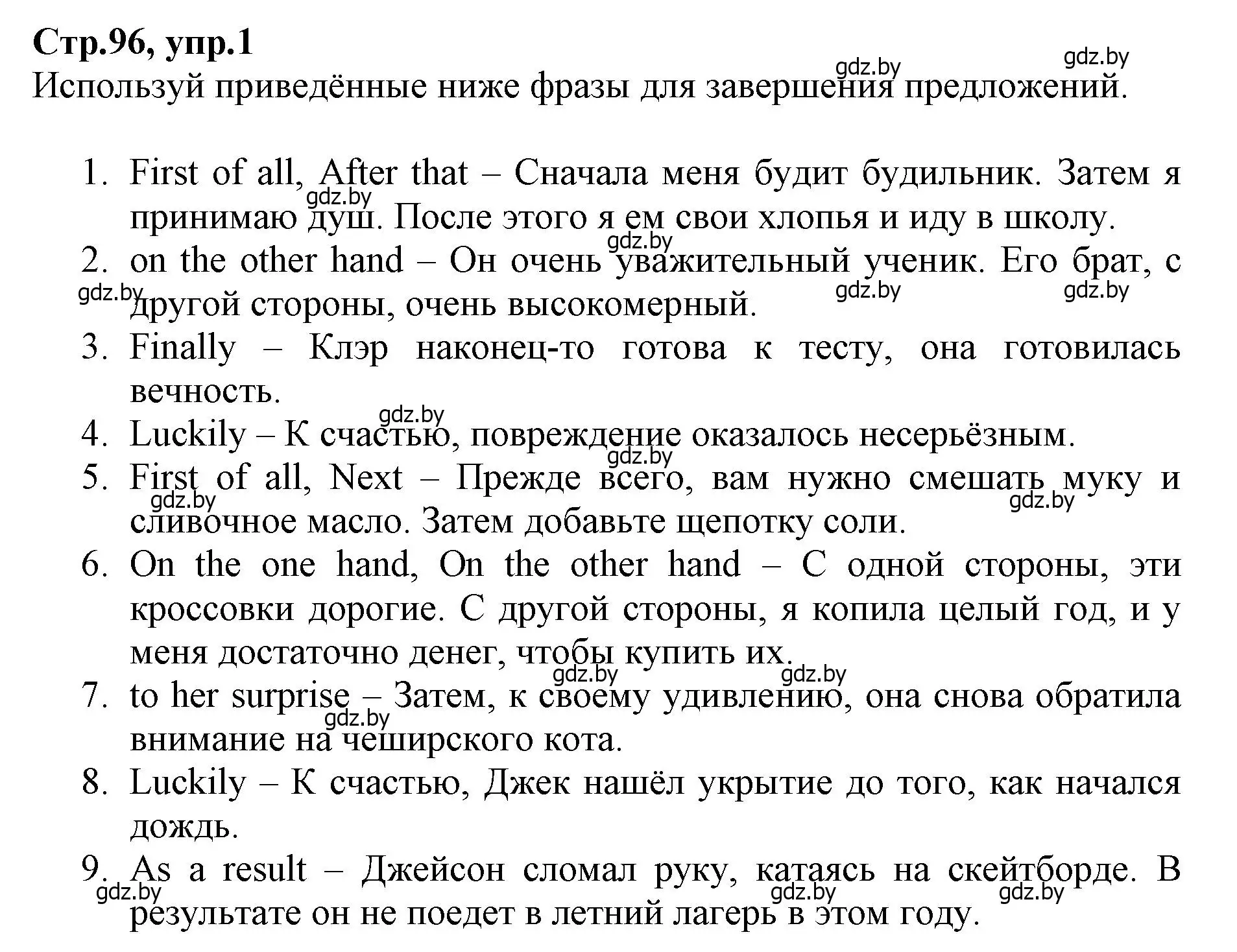 Решение номер 1 (страница 96) гдз по английскому языку 7 класс Демченко, Севрюкова, рабочая тетрадь 1 часть