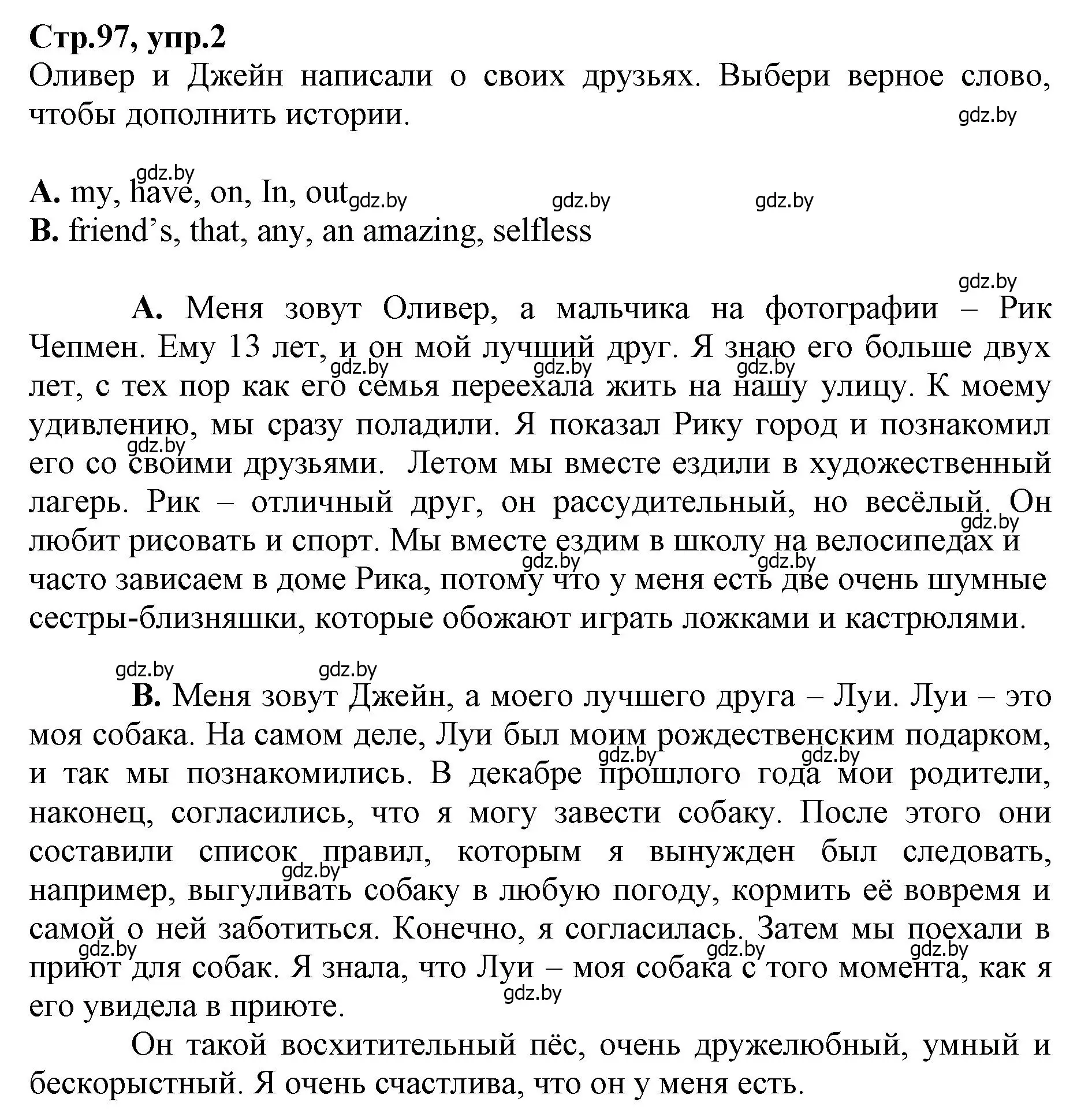 Решение номер 2 (страница 97) гдз по английскому языку 7 класс Демченко, Севрюкова, рабочая тетрадь 1 часть