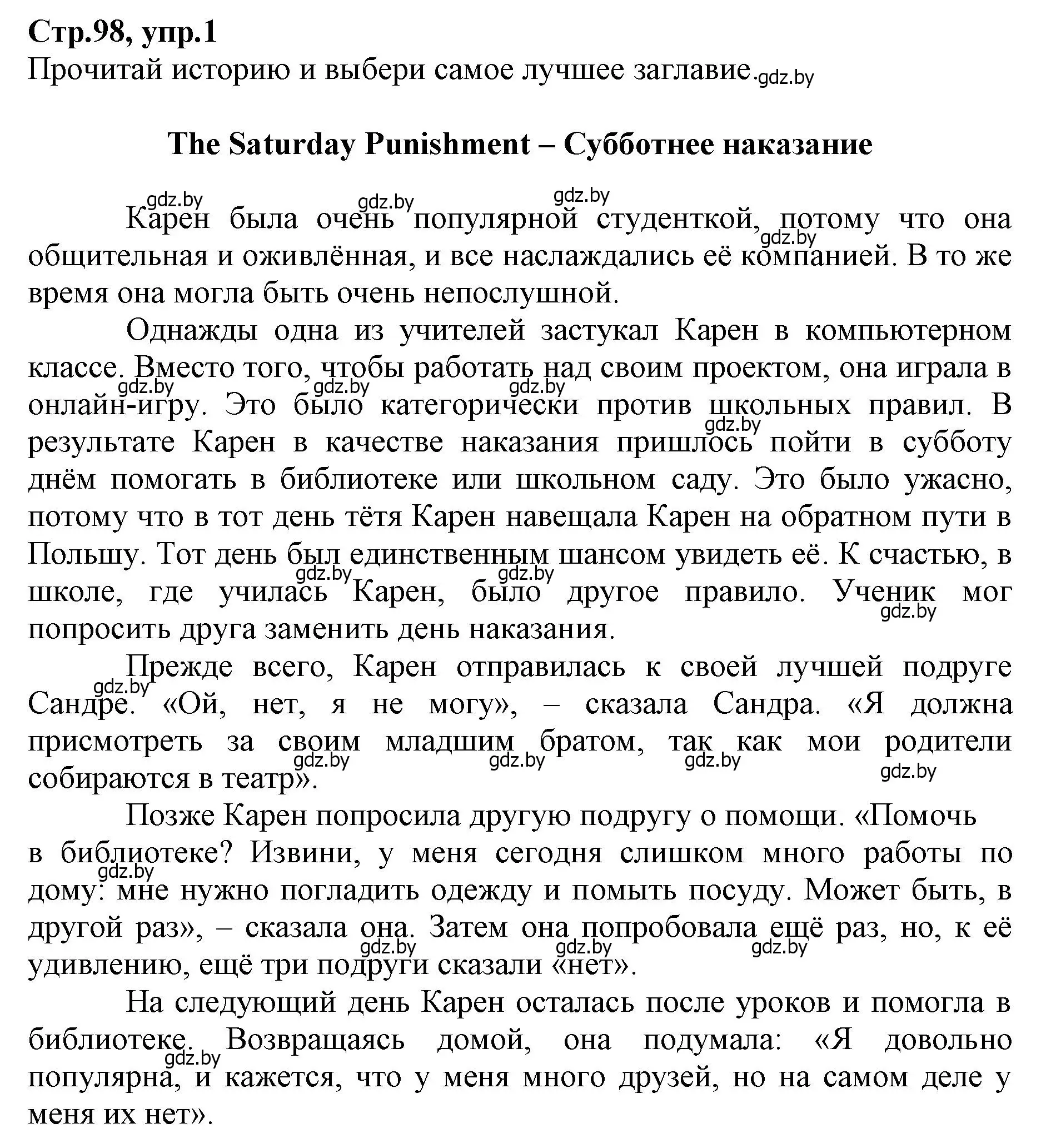 Решение номер 1 (страница 98) гдз по английскому языку 7 класс Демченко, Севрюкова, рабочая тетрадь 1 часть