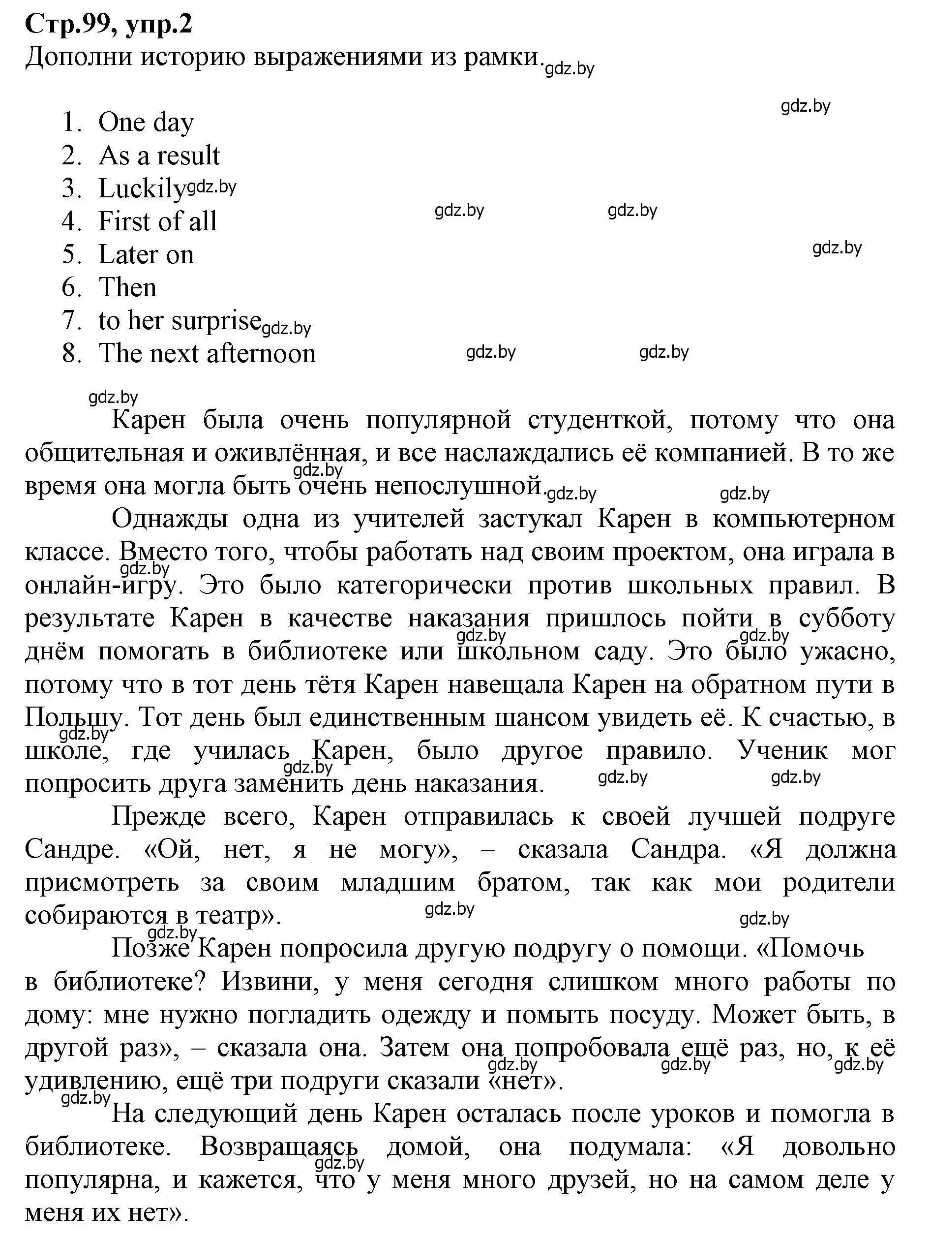 Решение номер 2 (страница 99) гдз по английскому языку 7 класс Демченко, Севрюкова, рабочая тетрадь 1 часть