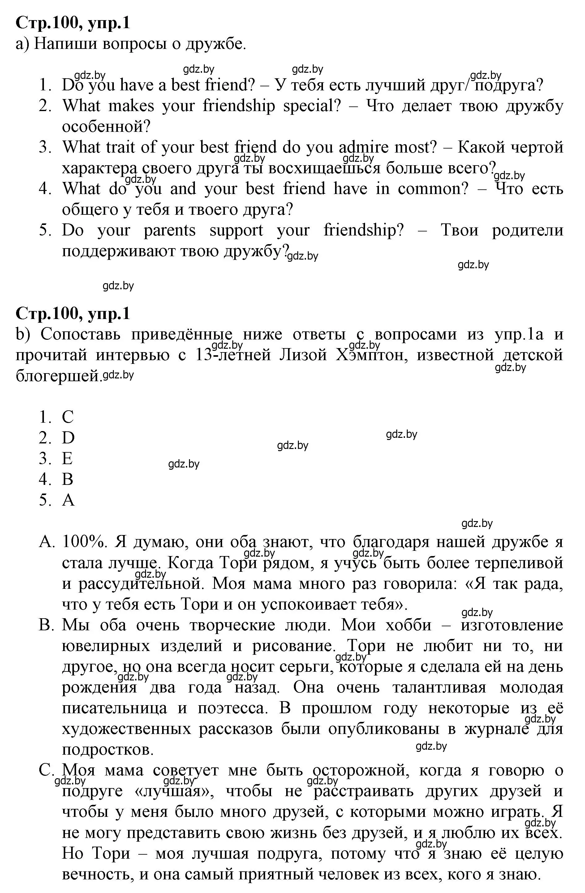 Решение номер 1 (страница 100) гдз по английскому языку 7 класс Демченко, Севрюкова, рабочая тетрадь 1 часть