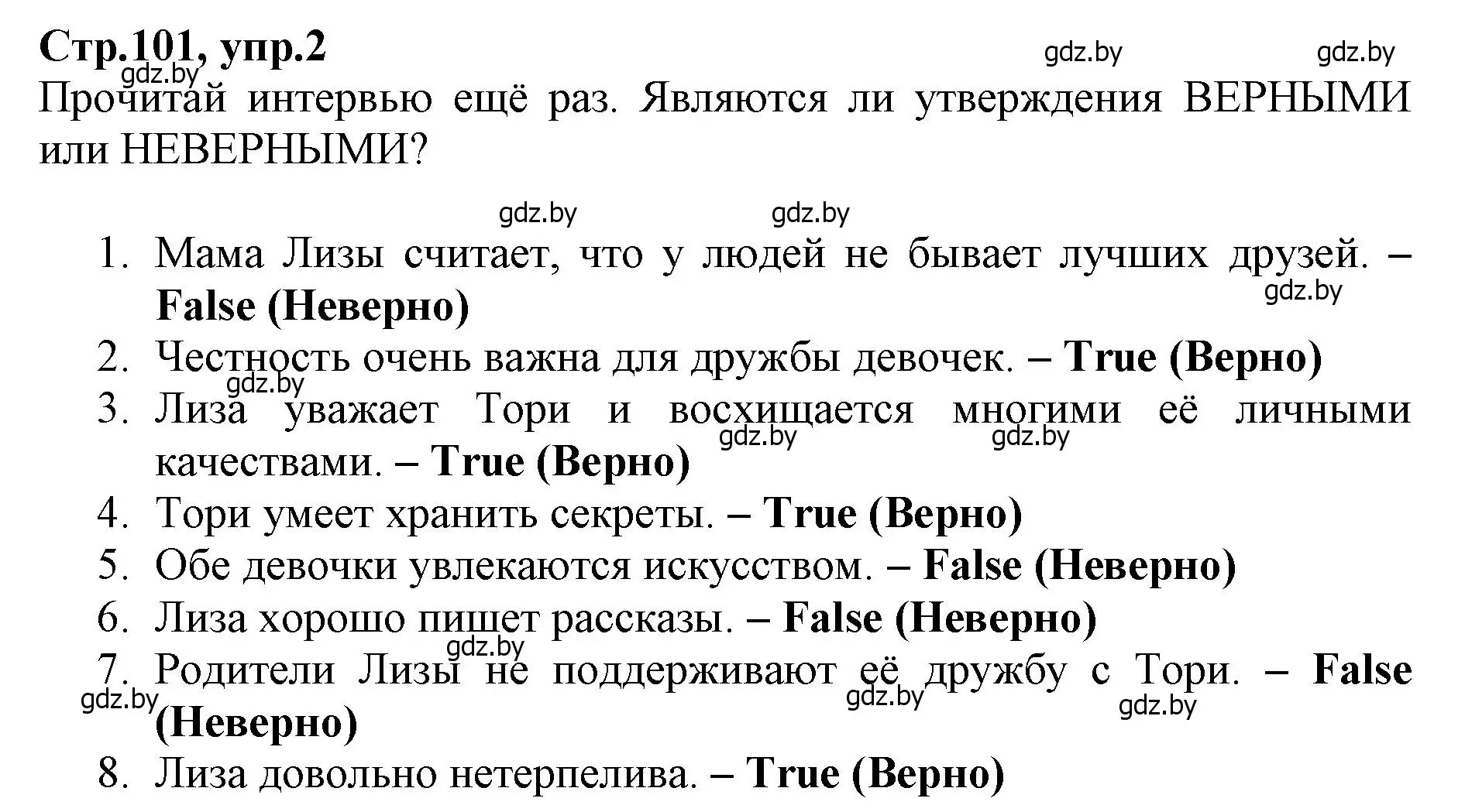 Решение номер 2 (страница 101) гдз по английскому языку 7 класс Демченко, Севрюкова, рабочая тетрадь 1 часть