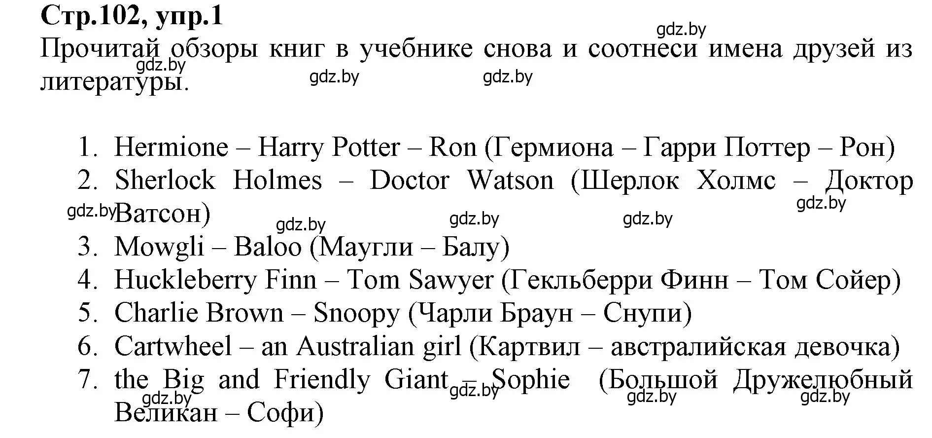 Решение номер 1 (страница 102) гдз по английскому языку 7 класс Демченко, Севрюкова, рабочая тетрадь 1 часть