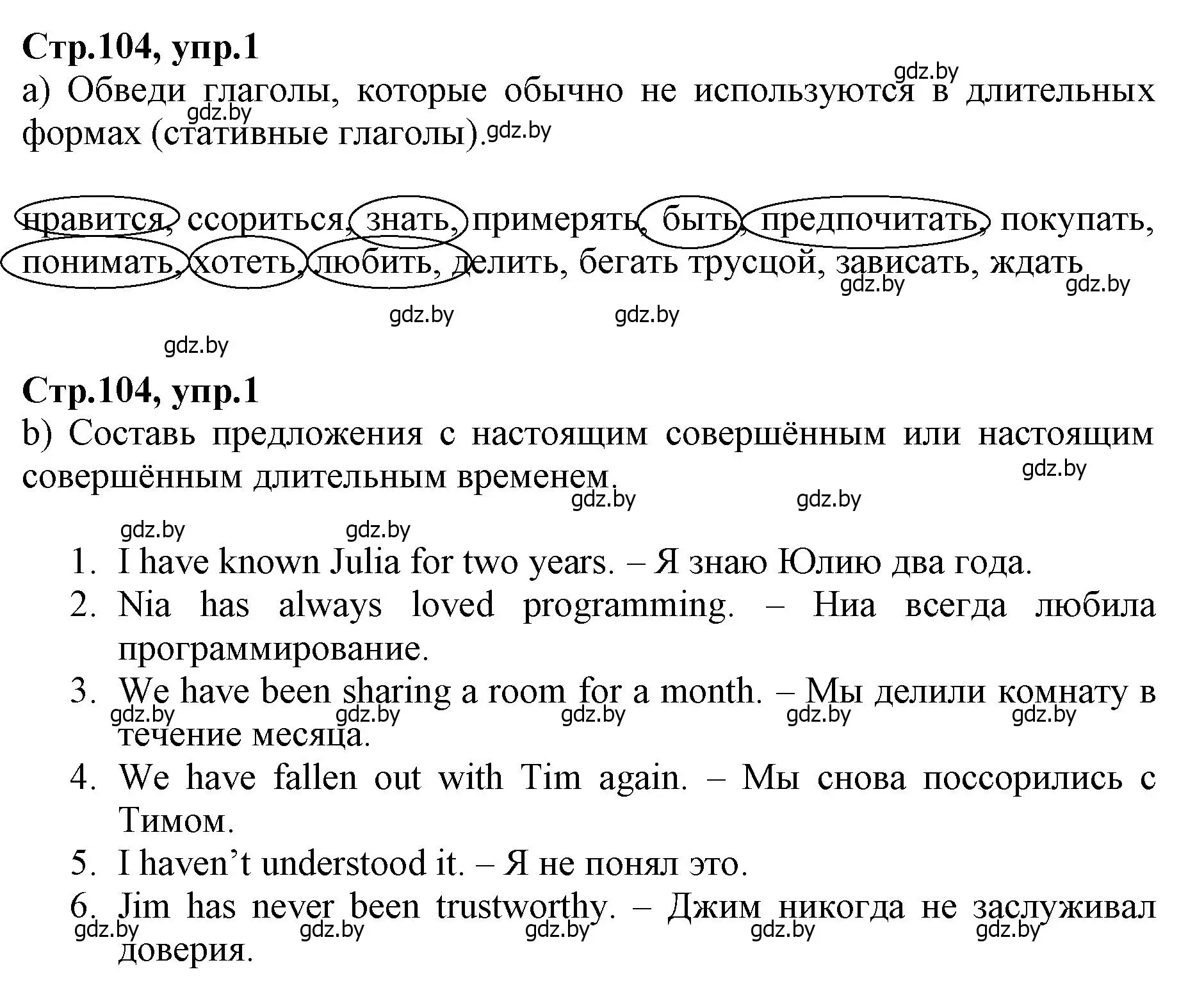 Решение номер 1 (страница 104) гдз по английскому языку 7 класс Демченко, Севрюкова, рабочая тетрадь 1 часть