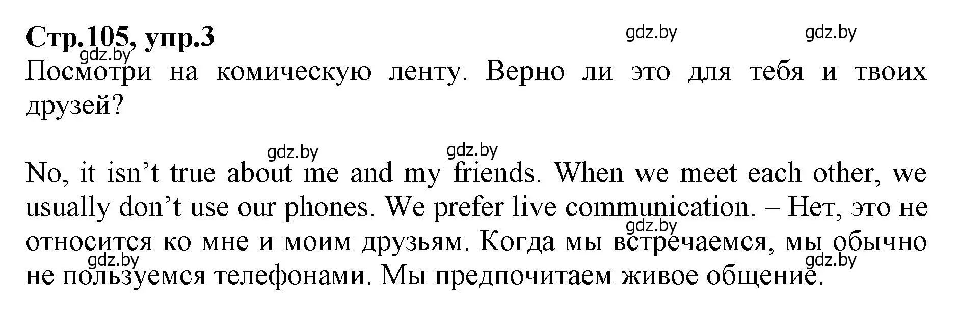 Решение номер 3 (страница 105) гдз по английскому языку 7 класс Демченко, Севрюкова, рабочая тетрадь 1 часть