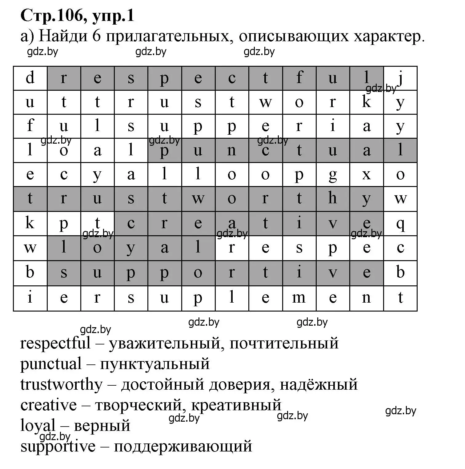 Решение номер 1 (страница 106) гдз по английскому языку 7 класс Демченко, Севрюкова, рабочая тетрадь 1 часть