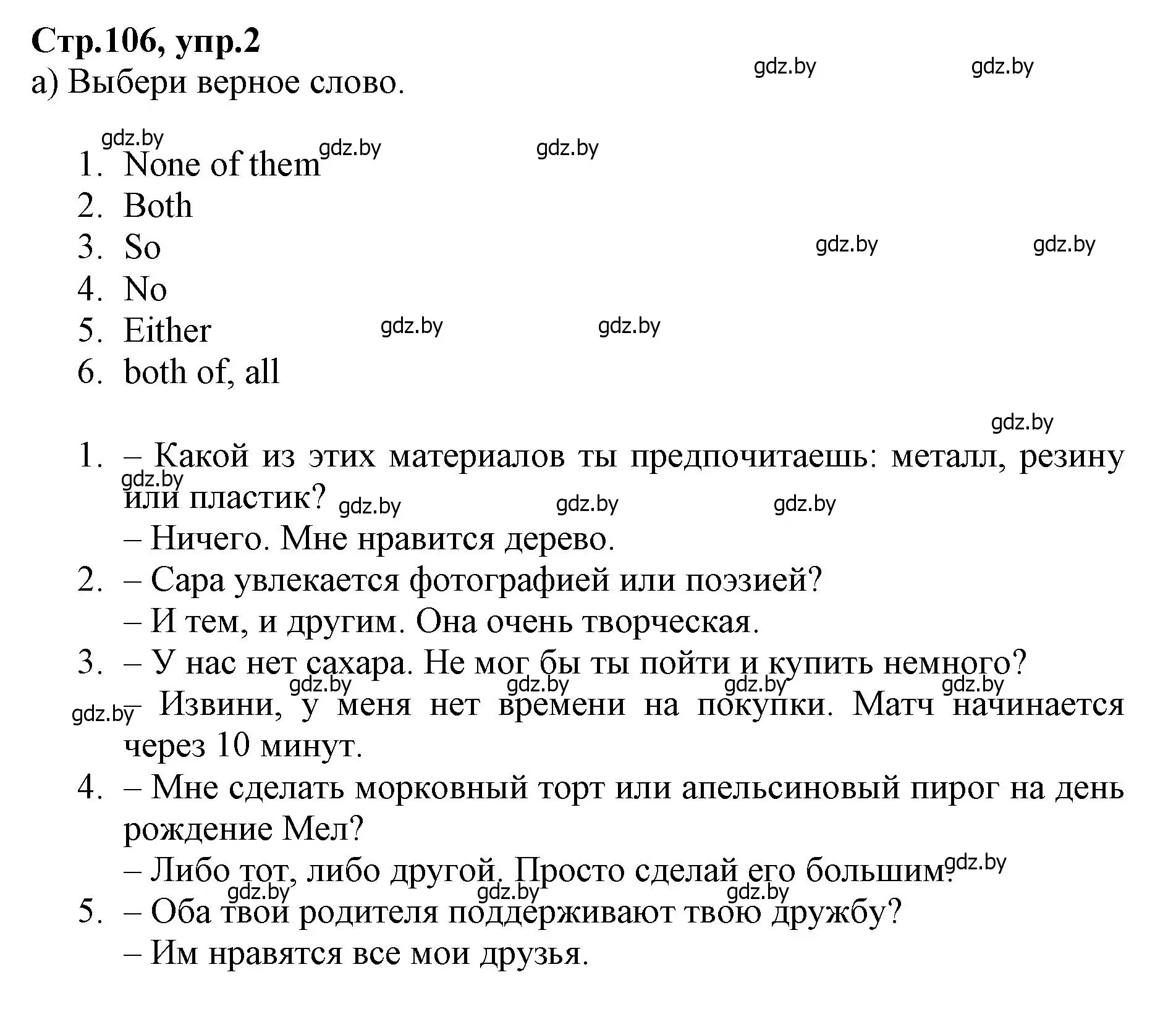 Решение номер 2 (страница 106) гдз по английскому языку 7 класс Демченко, Севрюкова, рабочая тетрадь 1 часть