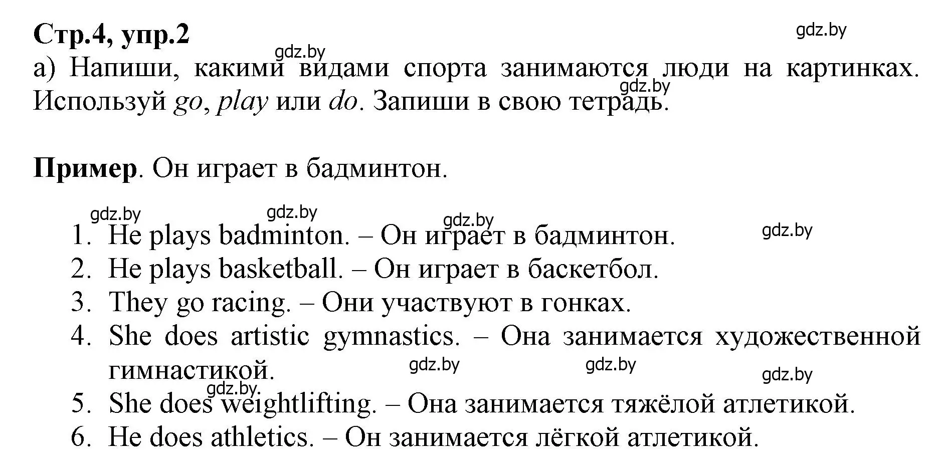 Решение номер 2 (страница 4) гдз по английскому языку 7 класс Демченко, Севрюкова, рабочая тетрадь 2 часть