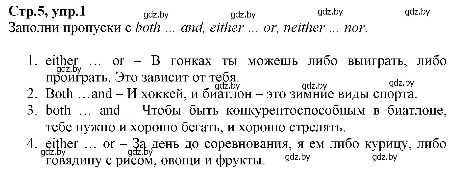 Решение номер 1 (страница 5) гдз по английскому языку 7 класс Демченко, Севрюкова, рабочая тетрадь 2 часть