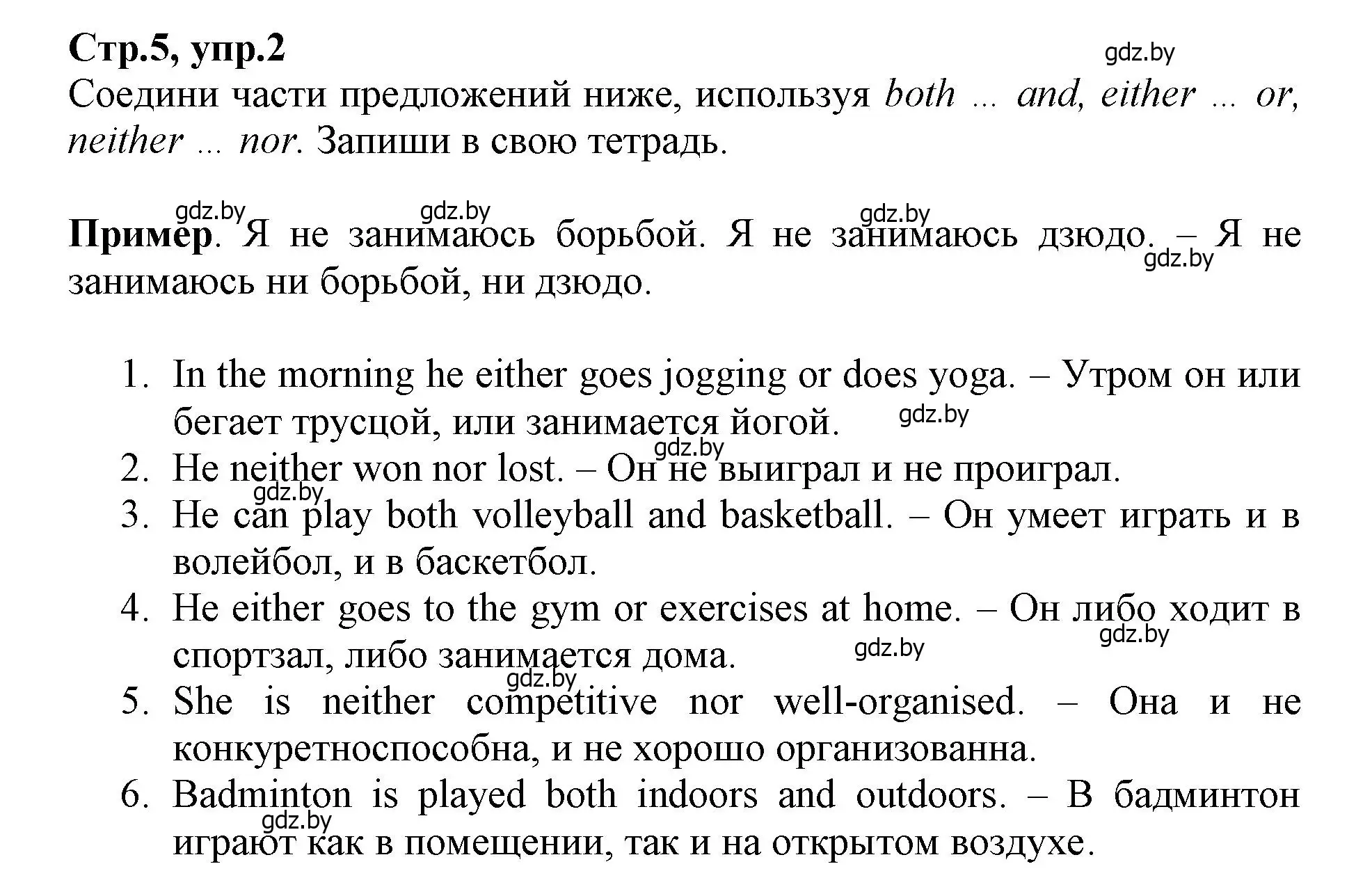 Решение номер 2 (страница 5) гдз по английскому языку 7 класс Демченко, Севрюкова, рабочая тетрадь 2 часть