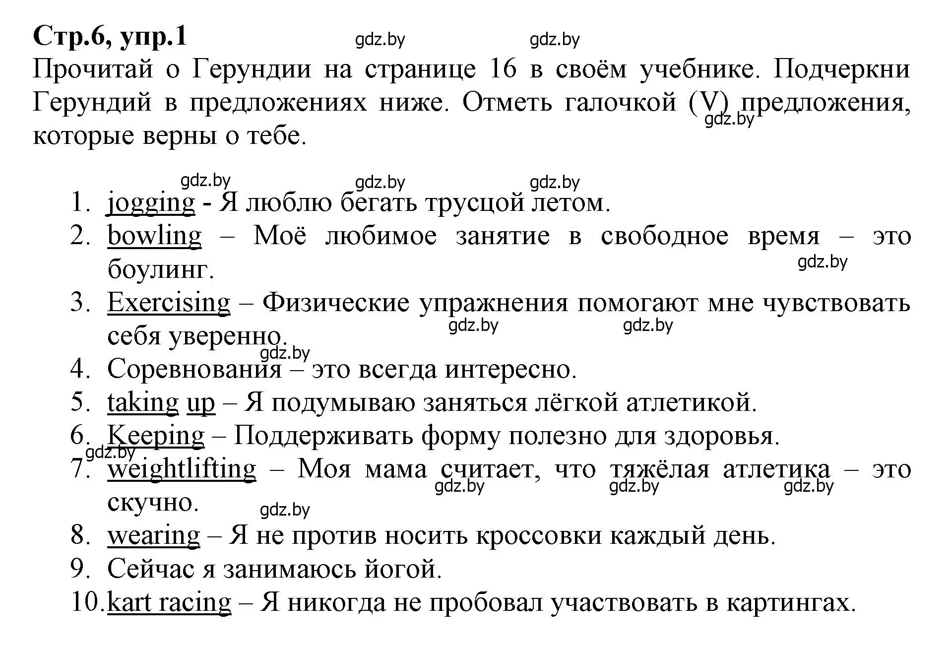 Решение номер 1 (страница 6) гдз по английскому языку 7 класс Демченко, Севрюкова, рабочая тетрадь 2 часть