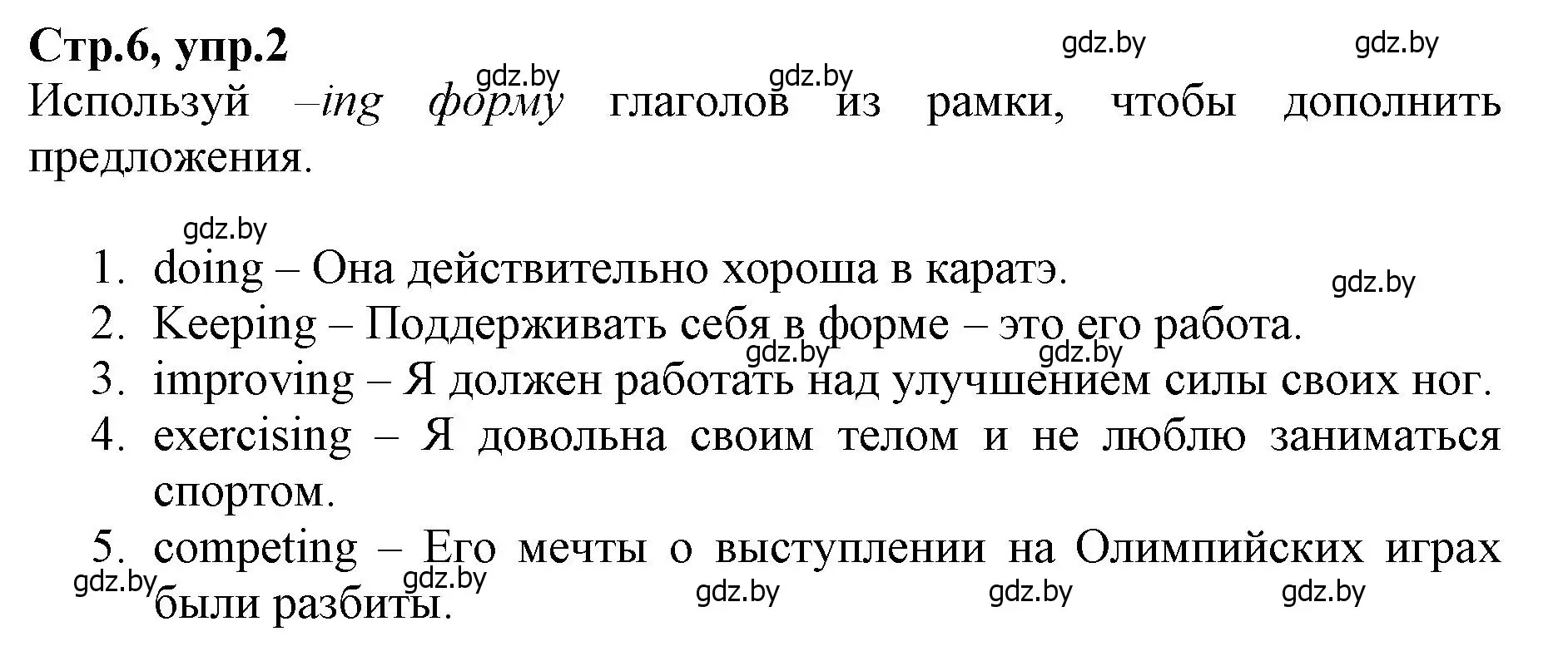 Решение номер 2 (страница 6) гдз по английскому языку 7 класс Демченко, Севрюкова, рабочая тетрадь 2 часть