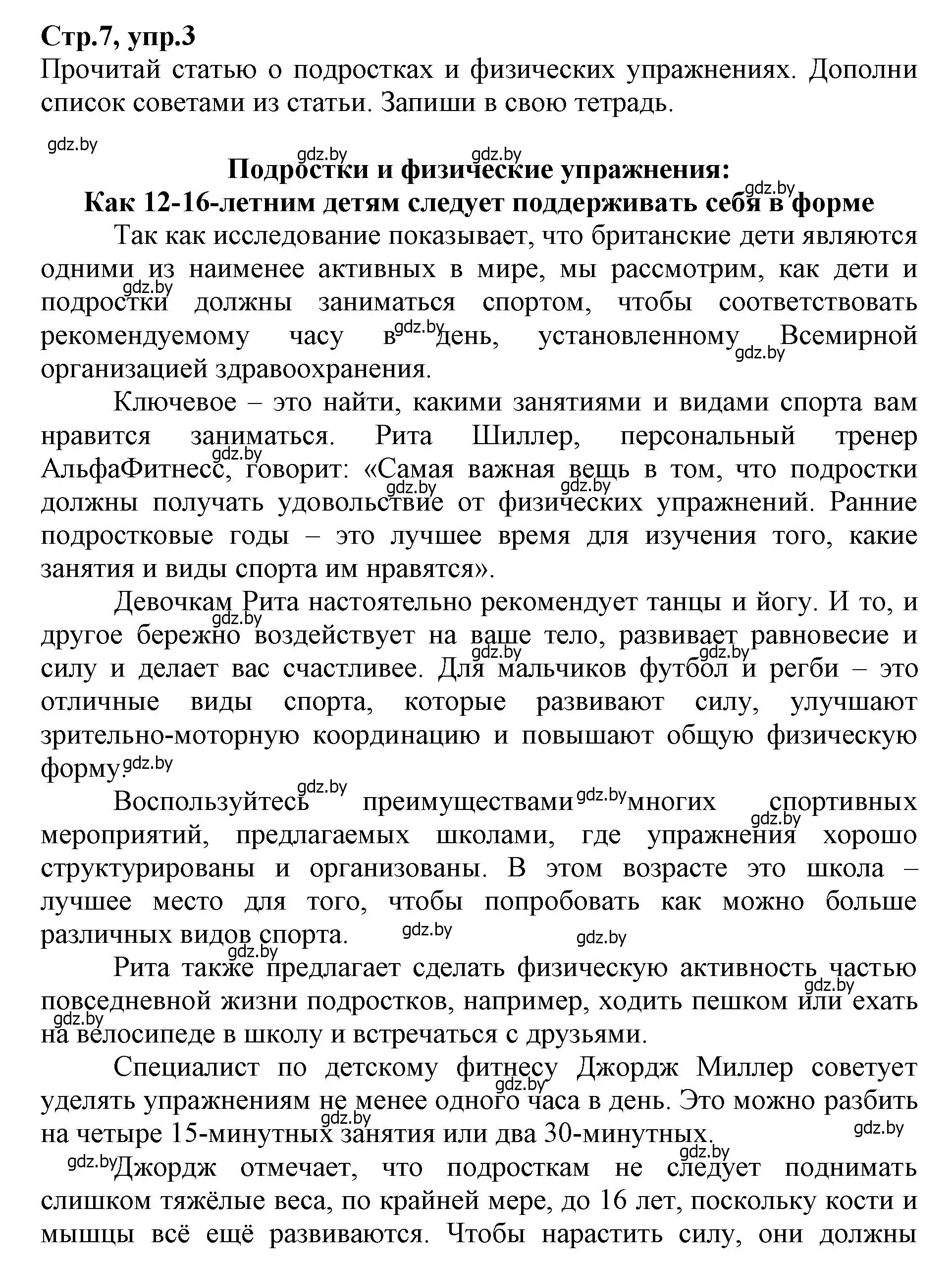 Решение номер 3 (страница 7) гдз по английскому языку 7 класс Демченко, Севрюкова, рабочая тетрадь 2 часть