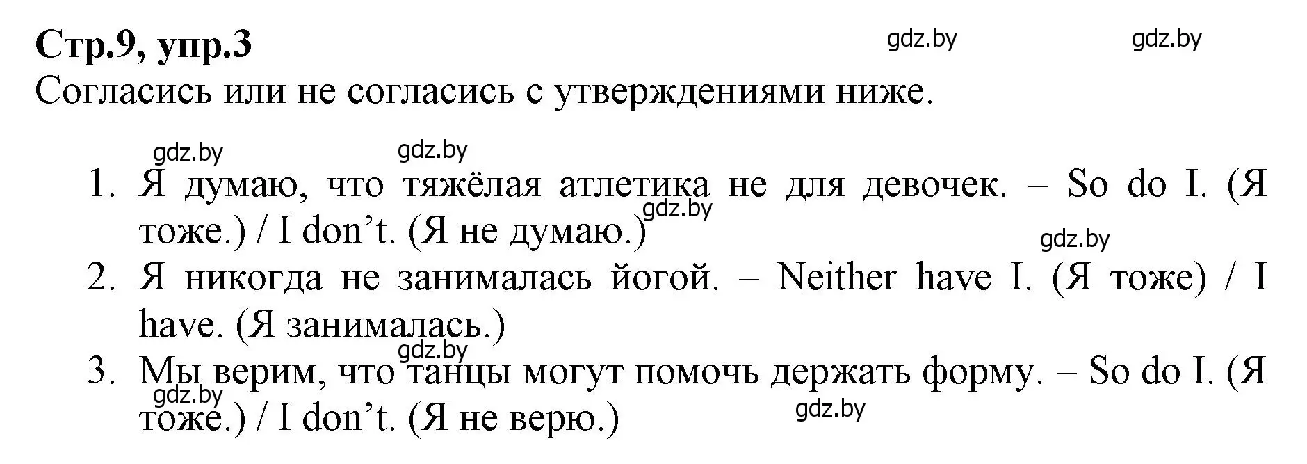 Решение номер 3 (страница 9) гдз по английскому языку 7 класс Демченко, Севрюкова, рабочая тетрадь 2 часть