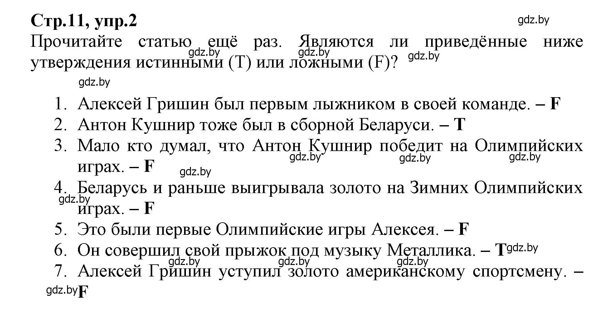 Решение номер 2 (страница 11) гдз по английскому языку 7 класс Демченко, Севрюкова, рабочая тетрадь 2 часть