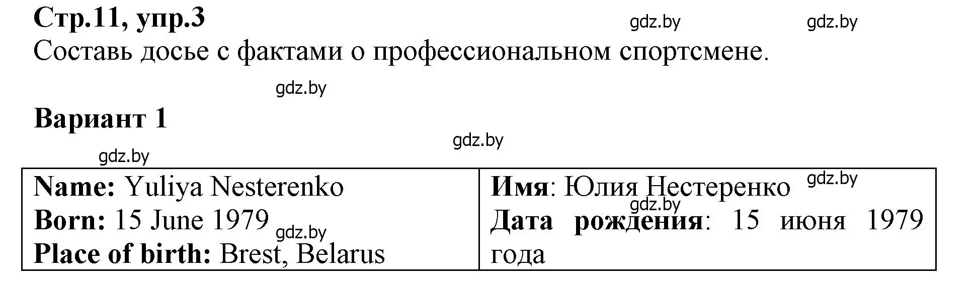 Решение номер 3 (страница 11) гдз по английскому языку 7 класс Демченко, Севрюкова, рабочая тетрадь 2 часть