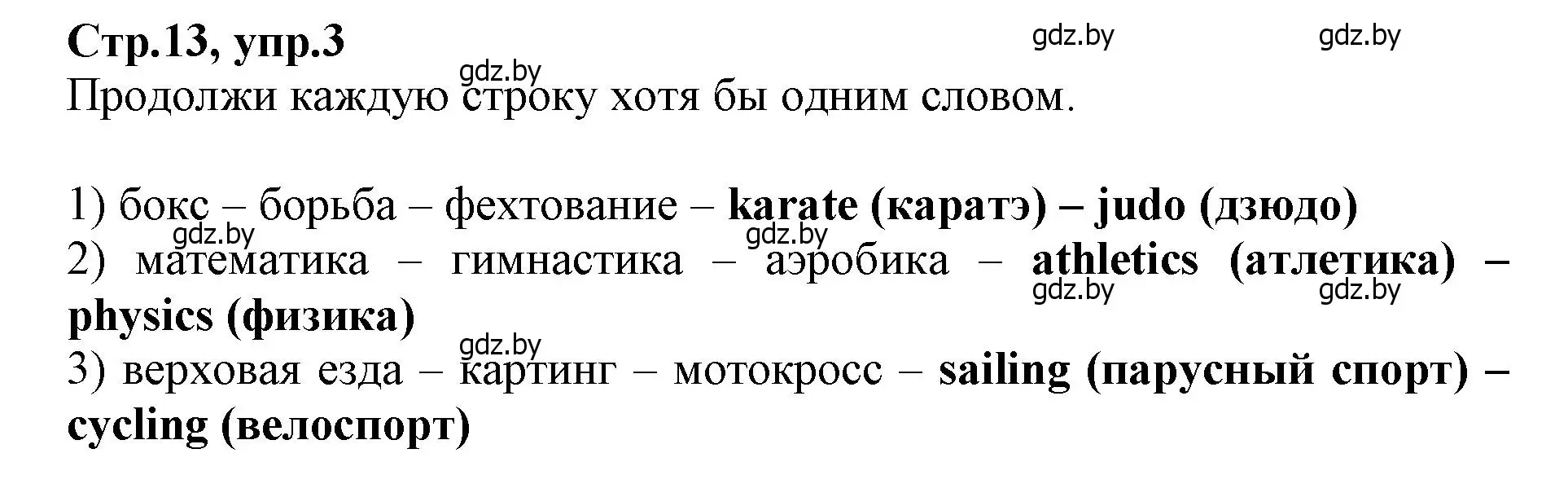 Решение номер 3 (страница 13) гдз по английскому языку 7 класс Демченко, Севрюкова, рабочая тетрадь 2 часть