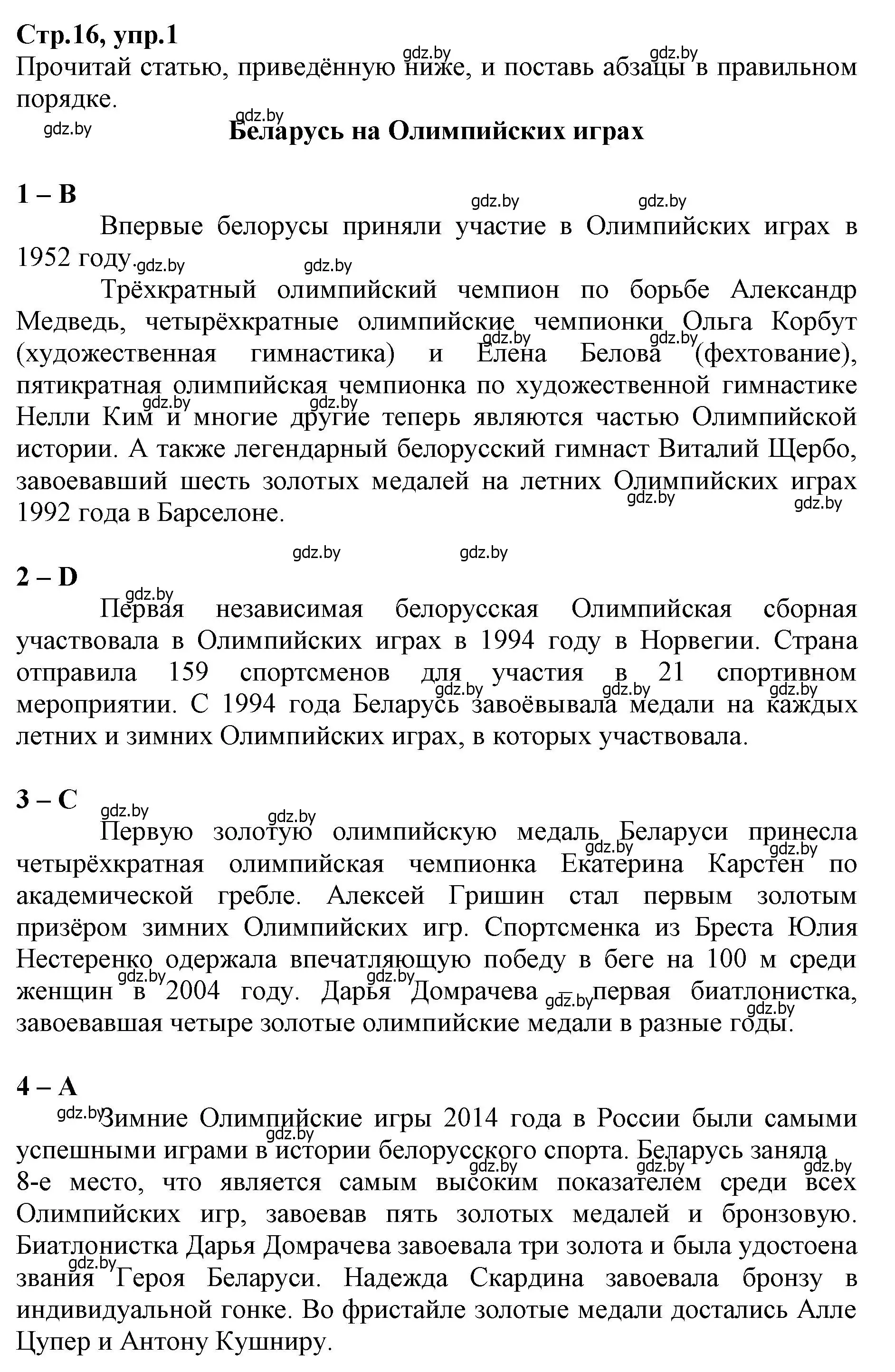 Решение номер 1 (страница 16) гдз по английскому языку 7 класс Демченко, Севрюкова, рабочая тетрадь 2 часть