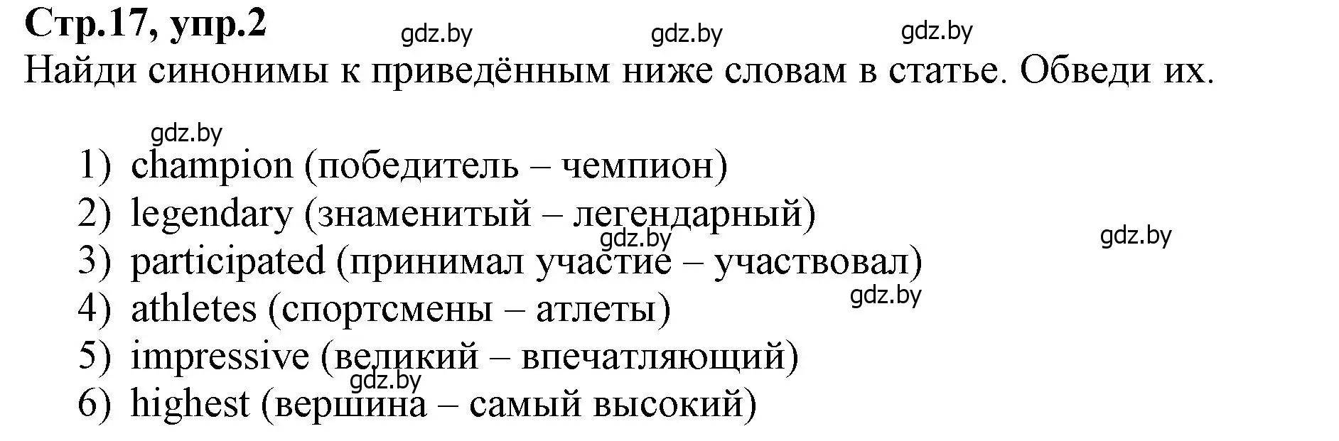 Решение номер 2 (страница 17) гдз по английскому языку 7 класс Демченко, Севрюкова, рабочая тетрадь 2 часть