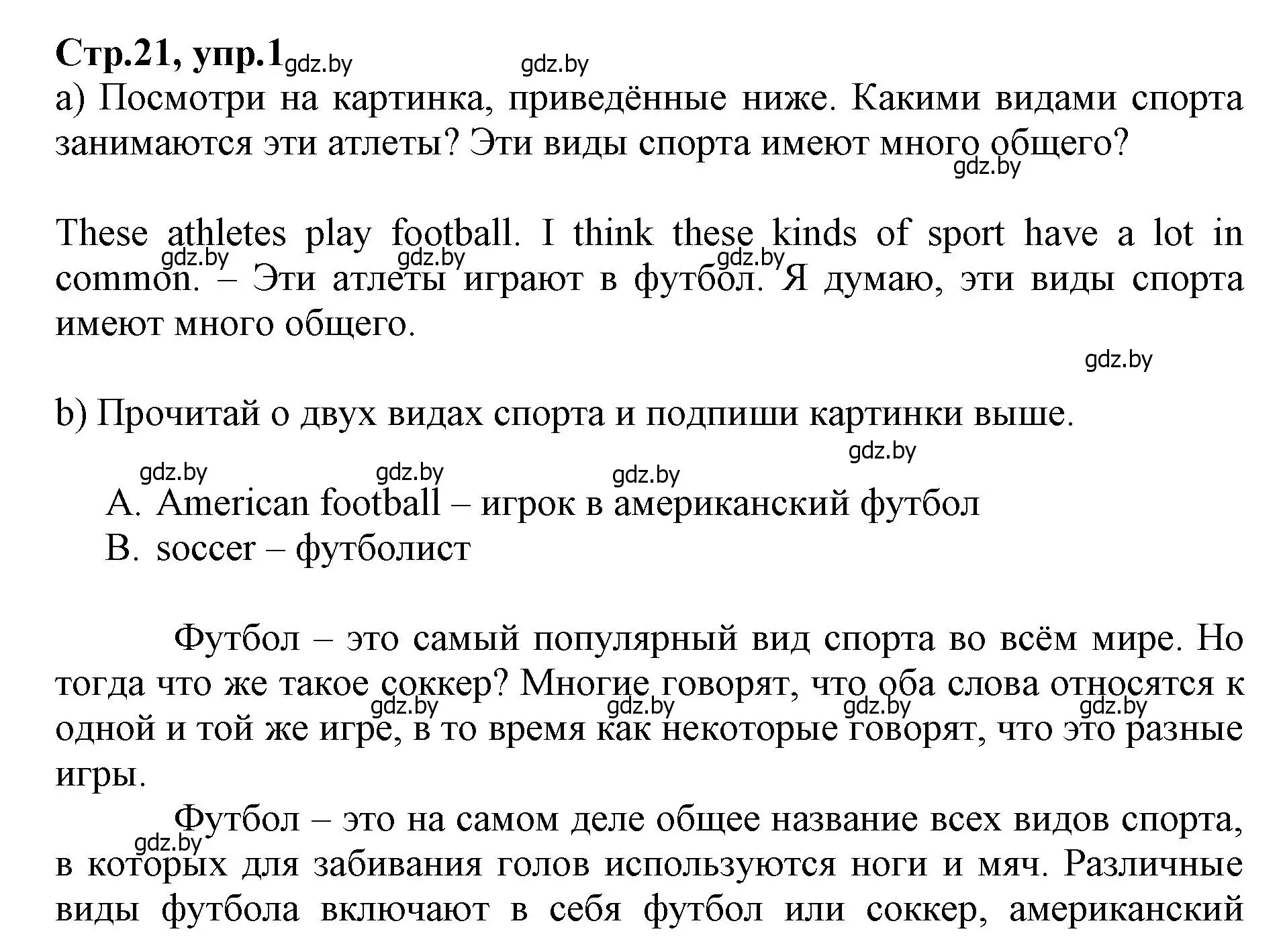 Решение номер 1 (страница 21) гдз по английскому языку 7 класс Демченко, Севрюкова, рабочая тетрадь 2 часть