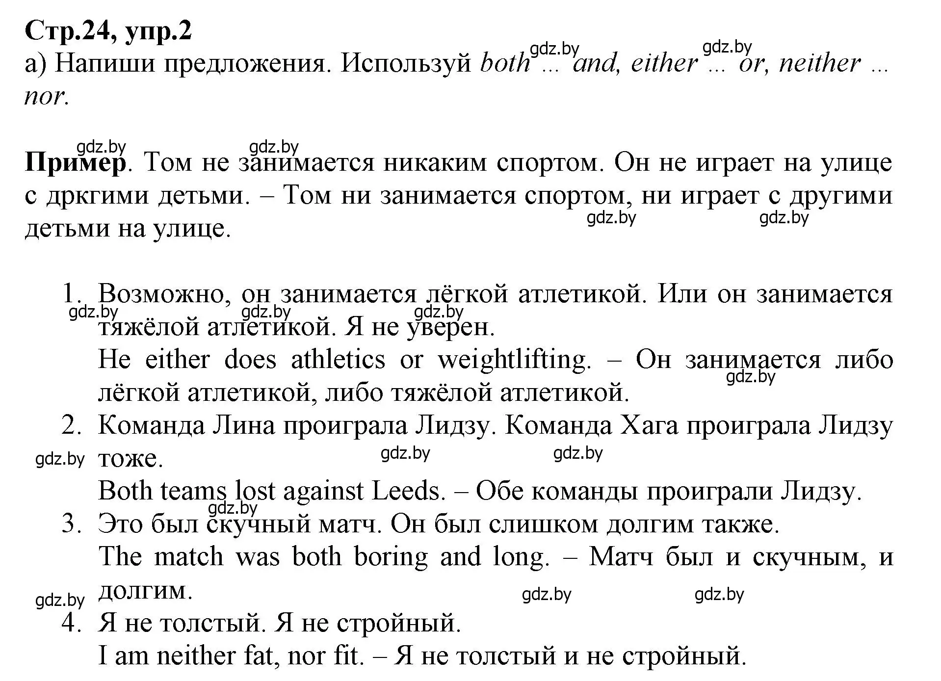 Решение номер 2 (страница 24) гдз по английскому языку 7 класс Демченко, Севрюкова, рабочая тетрадь 2 часть