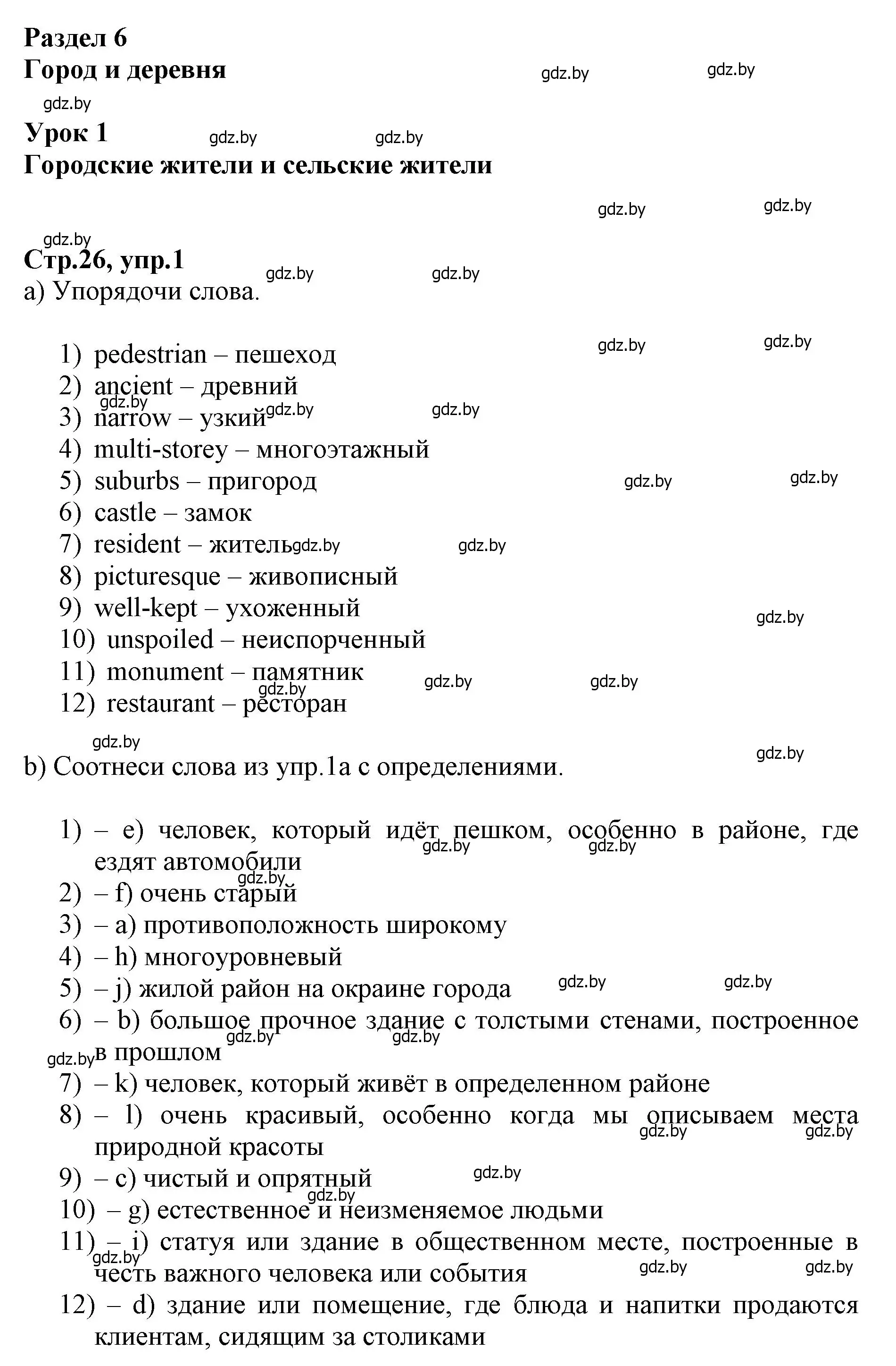 Решение номер 1 (страница 26) гдз по английскому языку 7 класс Демченко, Севрюкова, рабочая тетрадь 2 часть