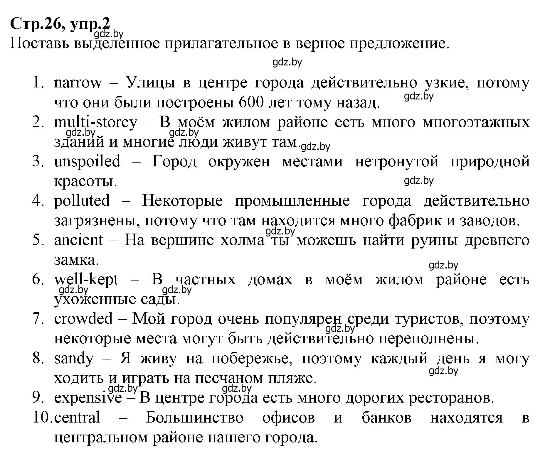 Решение номер 2 (страница 26) гдз по английскому языку 7 класс Демченко, Севрюкова, рабочая тетрадь 2 часть