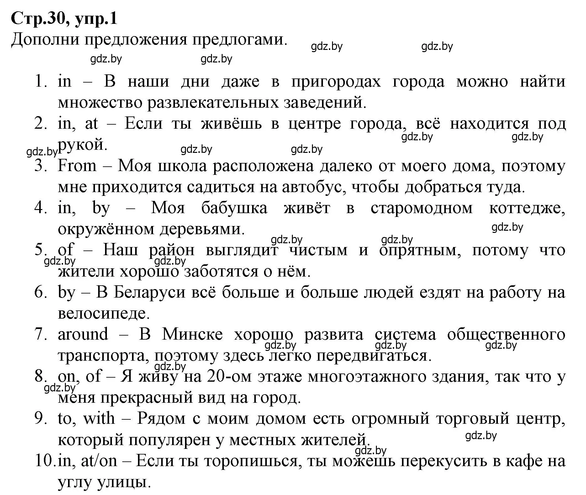 Решение номер 1 (страница 30) гдз по английскому языку 7 класс Демченко, Севрюкова, рабочая тетрадь 2 часть