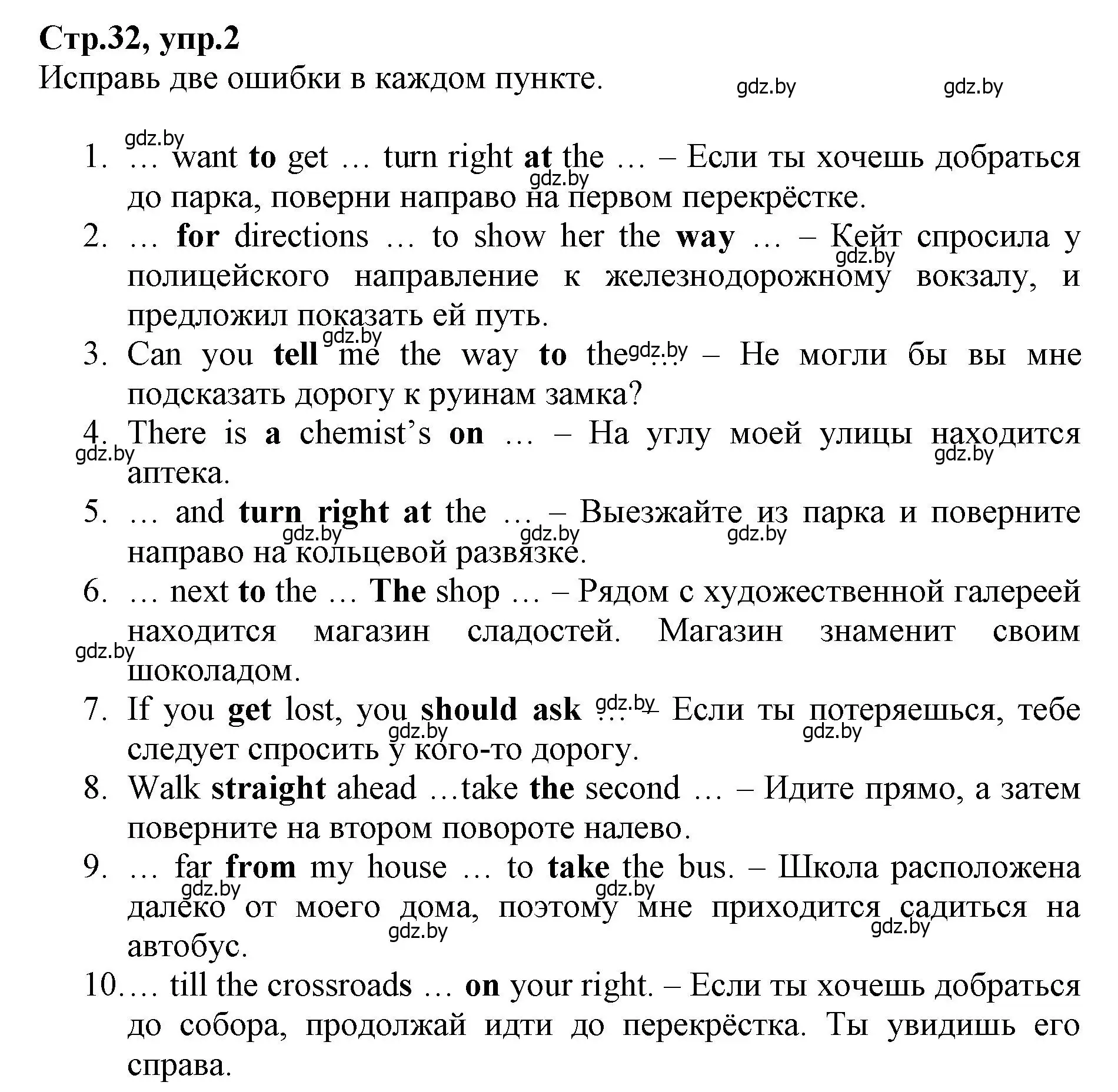 Решение номер 2 (страница 32) гдз по английскому языку 7 класс Демченко, Севрюкова, рабочая тетрадь 2 часть