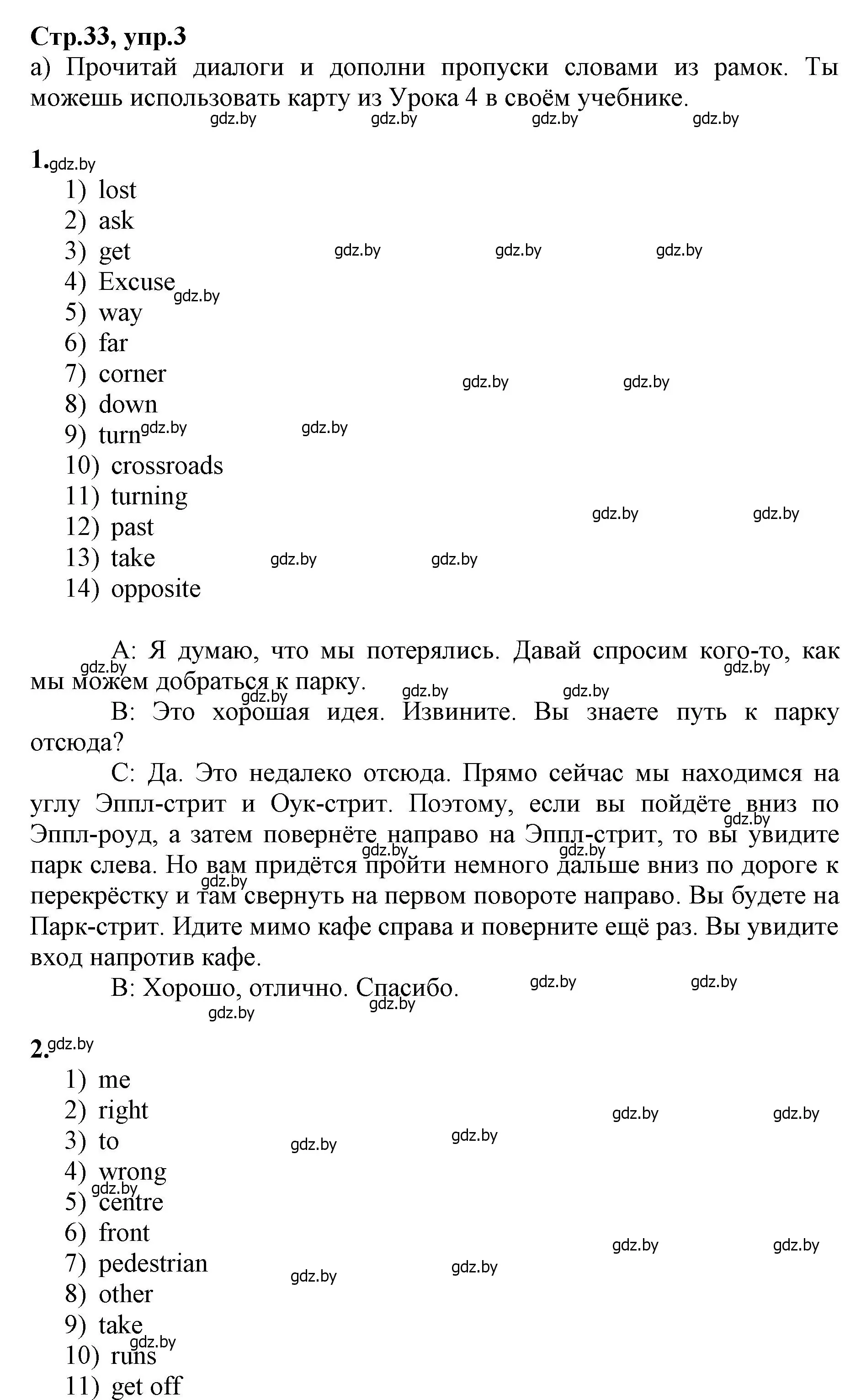 Решение номер 3 (страница 33) гдз по английскому языку 7 класс Демченко, Севрюкова, рабочая тетрадь 2 часть