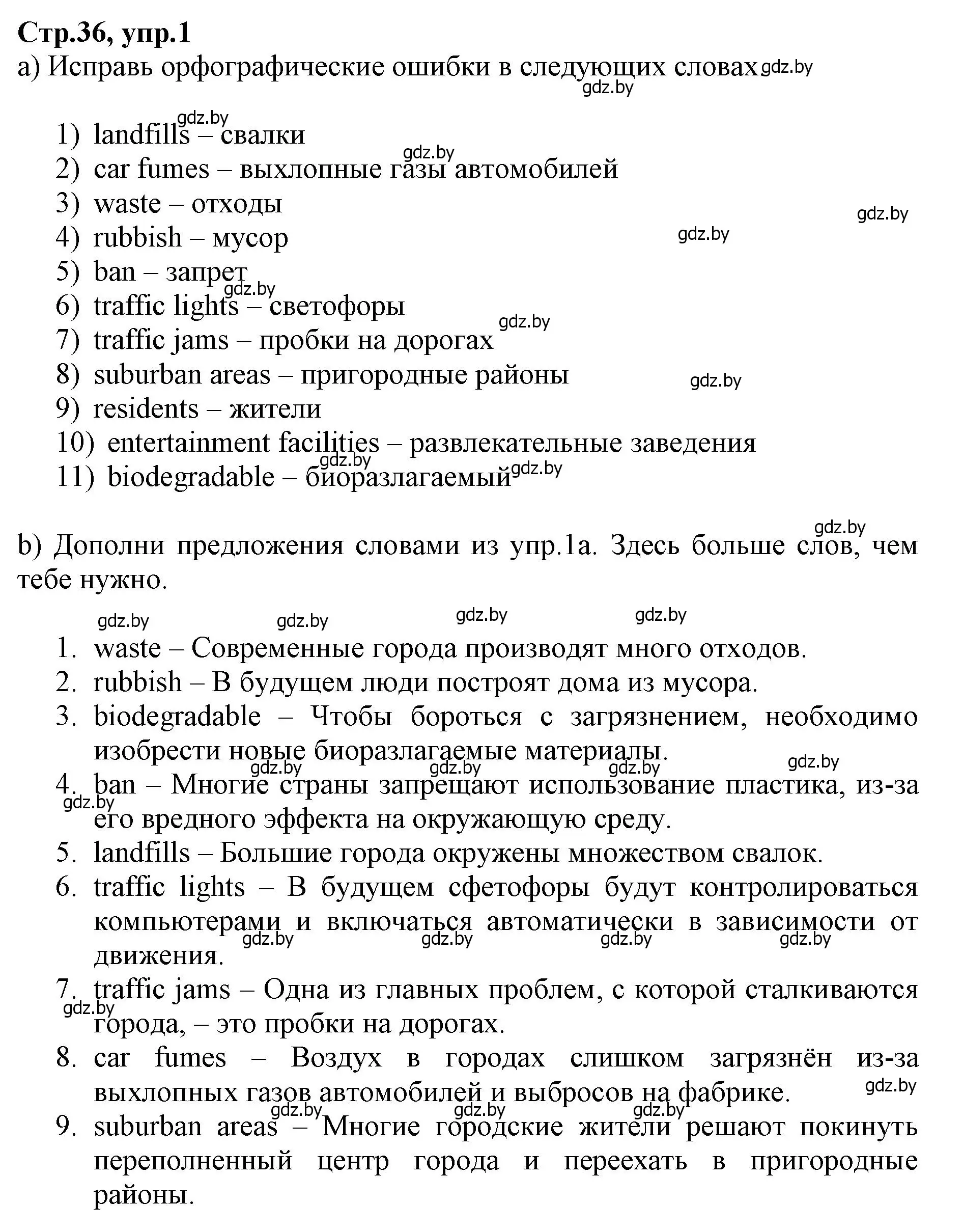 Решение номер 1 (страница 36) гдз по английскому языку 7 класс Демченко, Севрюкова, рабочая тетрадь 2 часть