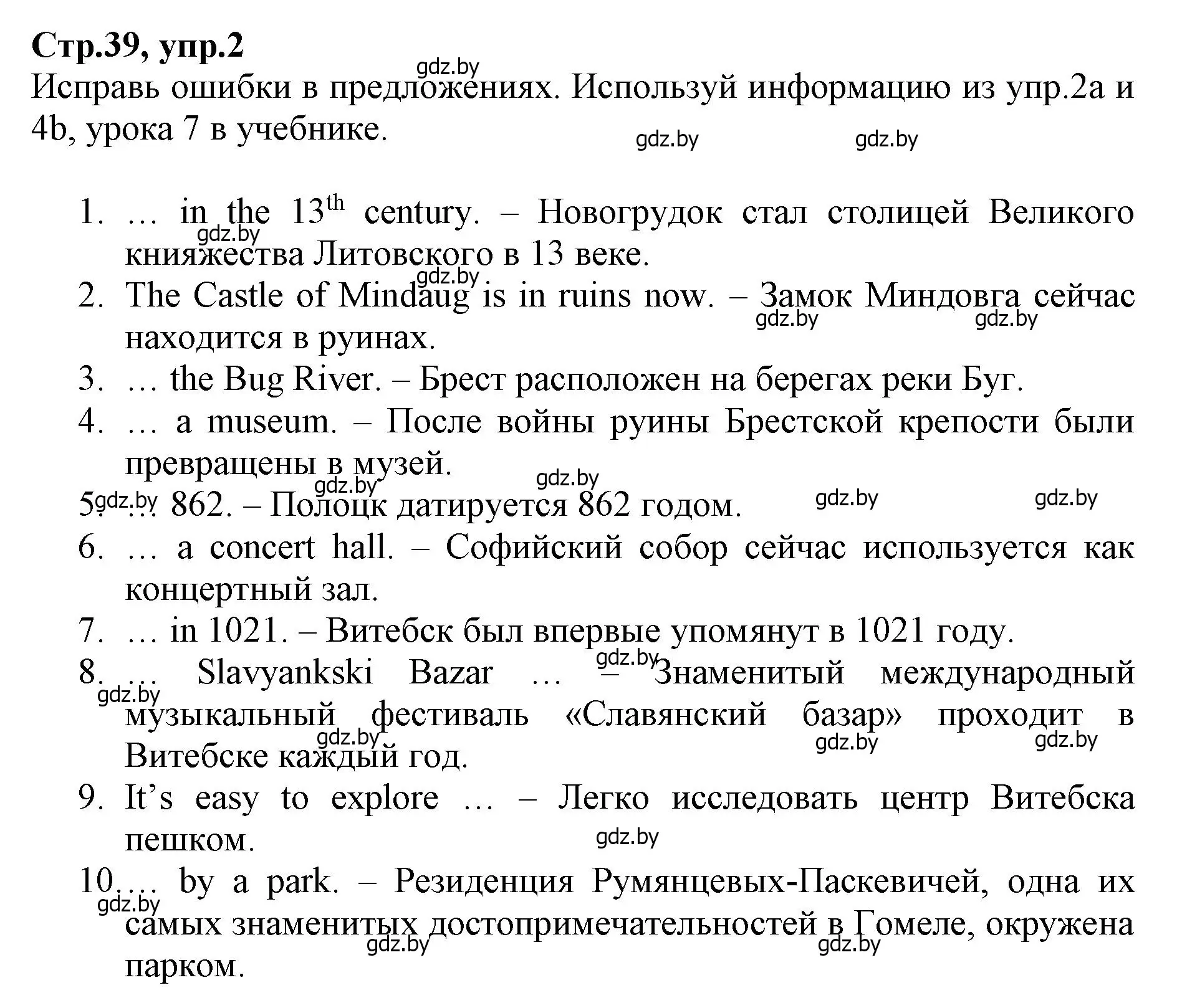 Решение номер 2 (страница 39) гдз по английскому языку 7 класс Демченко, Севрюкова, рабочая тетрадь 2 часть