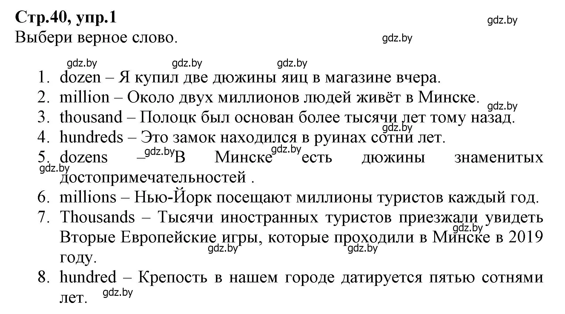 Решение номер 1 (страница 40) гдз по английскому языку 7 класс Демченко, Севрюкова, рабочая тетрадь 2 часть