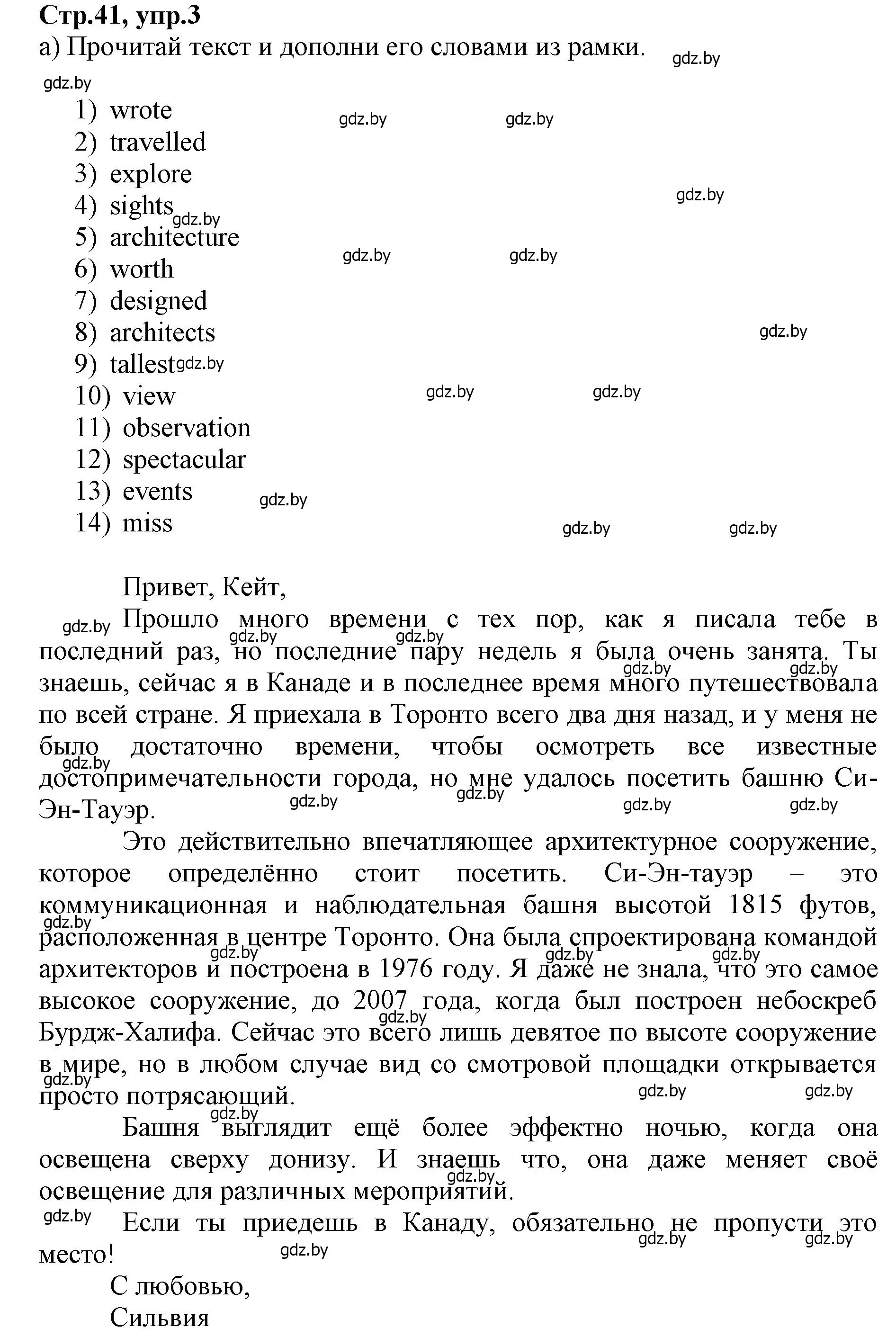 Решение номер 3 (страница 41) гдз по английскому языку 7 класс Демченко, Севрюкова, рабочая тетрадь 2 часть