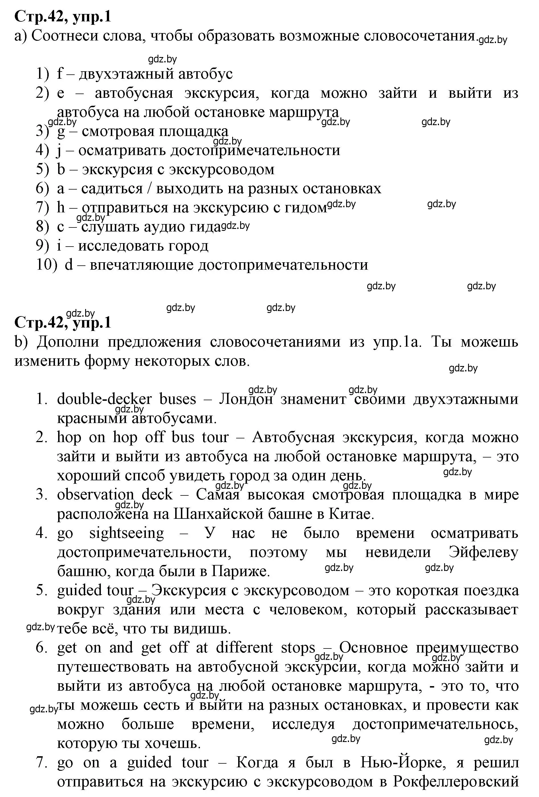 Решение номер 1 (страница 42) гдз по английскому языку 7 класс Демченко, Севрюкова, рабочая тетрадь 2 часть